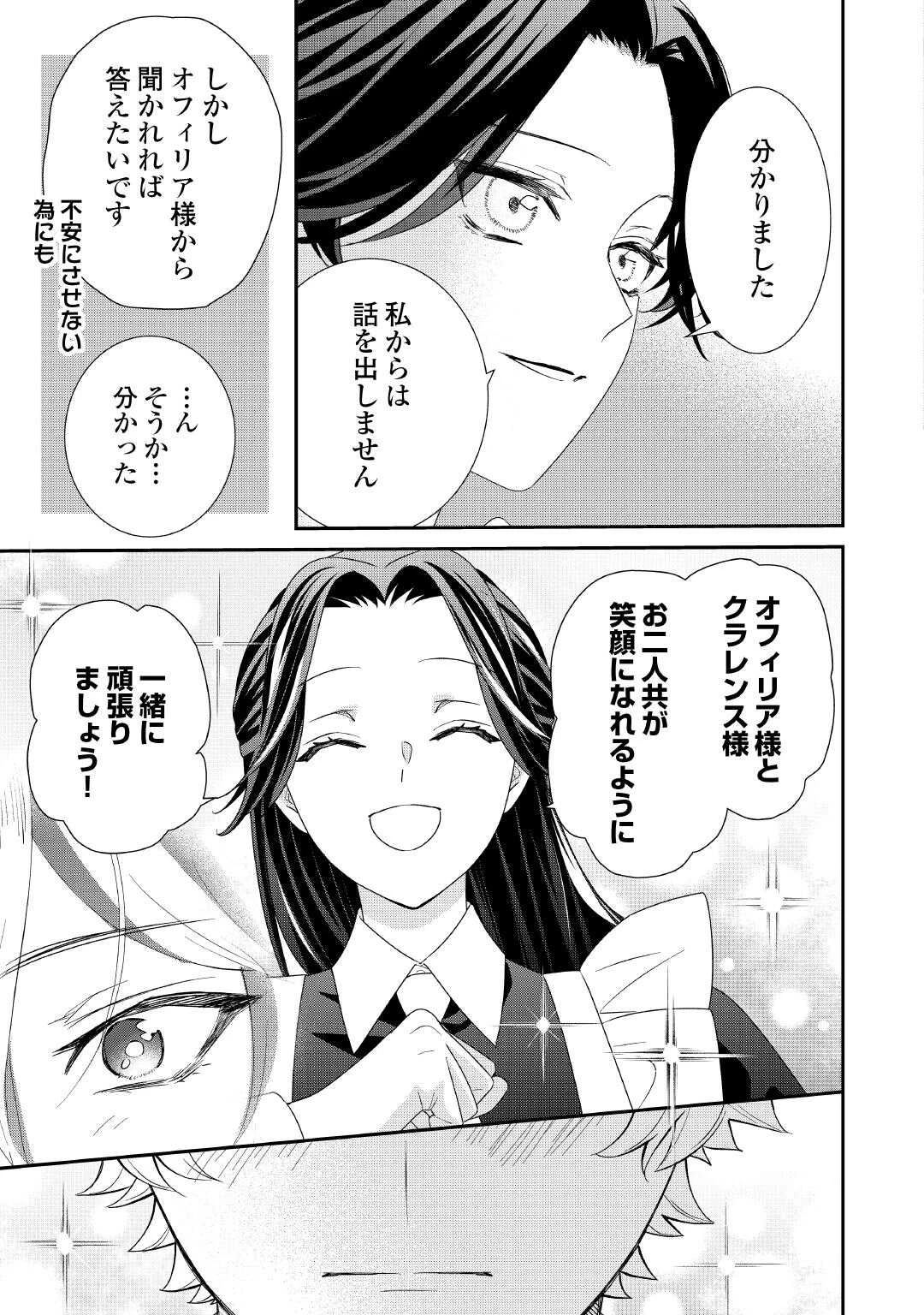 処刑される当て馬王子、私が幸せにいたします! 第7話 - 11