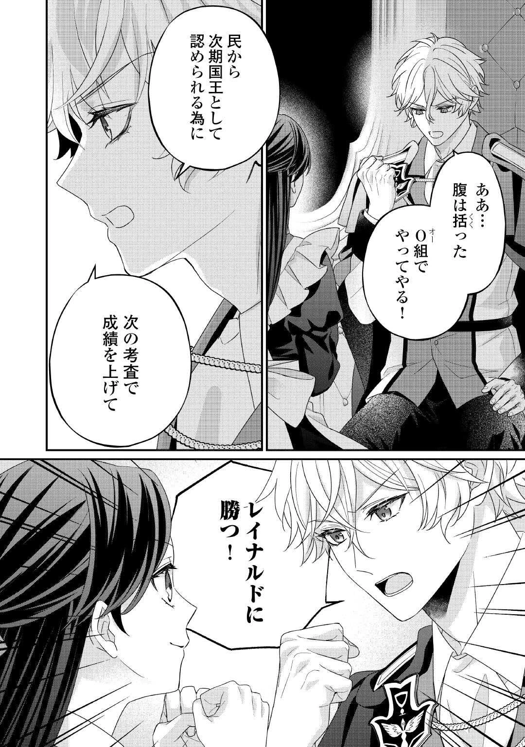 処刑される当て馬王子、私が幸せにいたします! 第7話 - 12