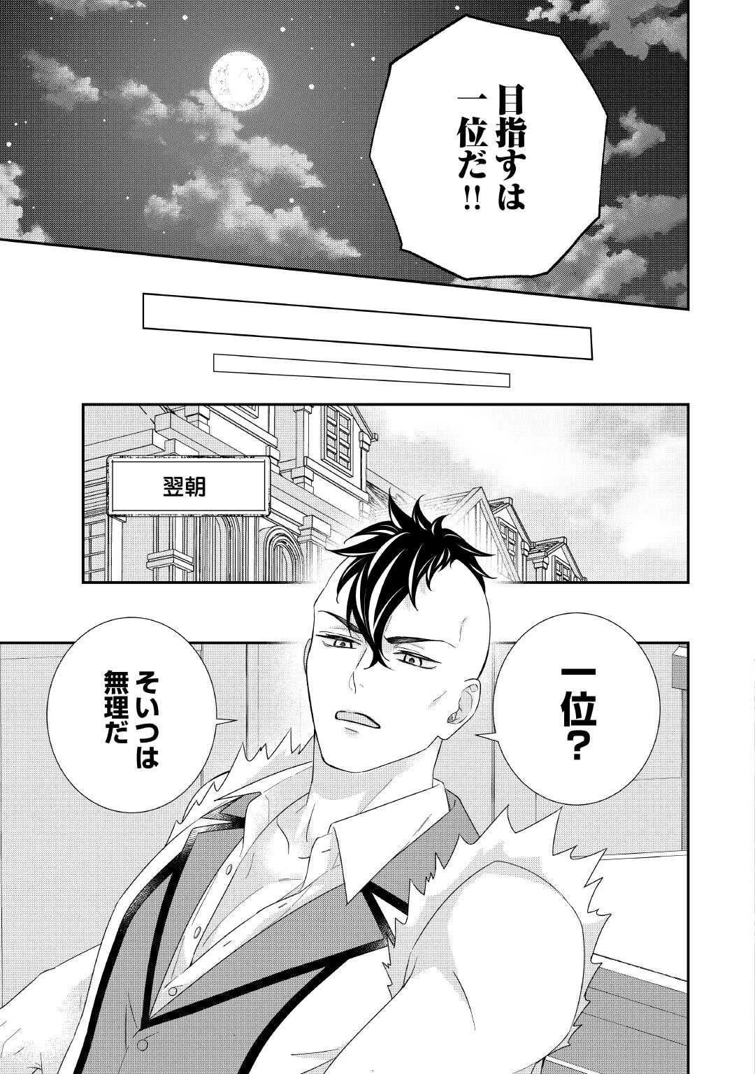 処刑される当て馬王子、私が幸せにいたします! 第7話 - 13