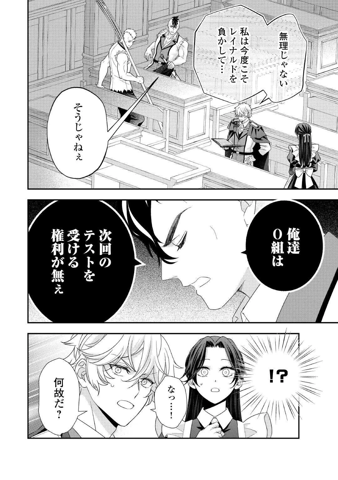 処刑される当て馬王子、私が幸せにいたします! 第7話 - 14