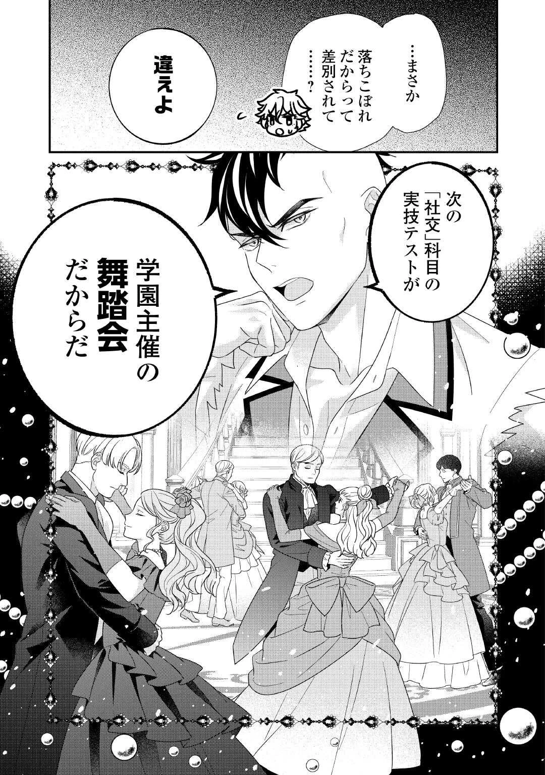 処刑される当て馬王子、私が幸せにいたします! 第7話 - 15