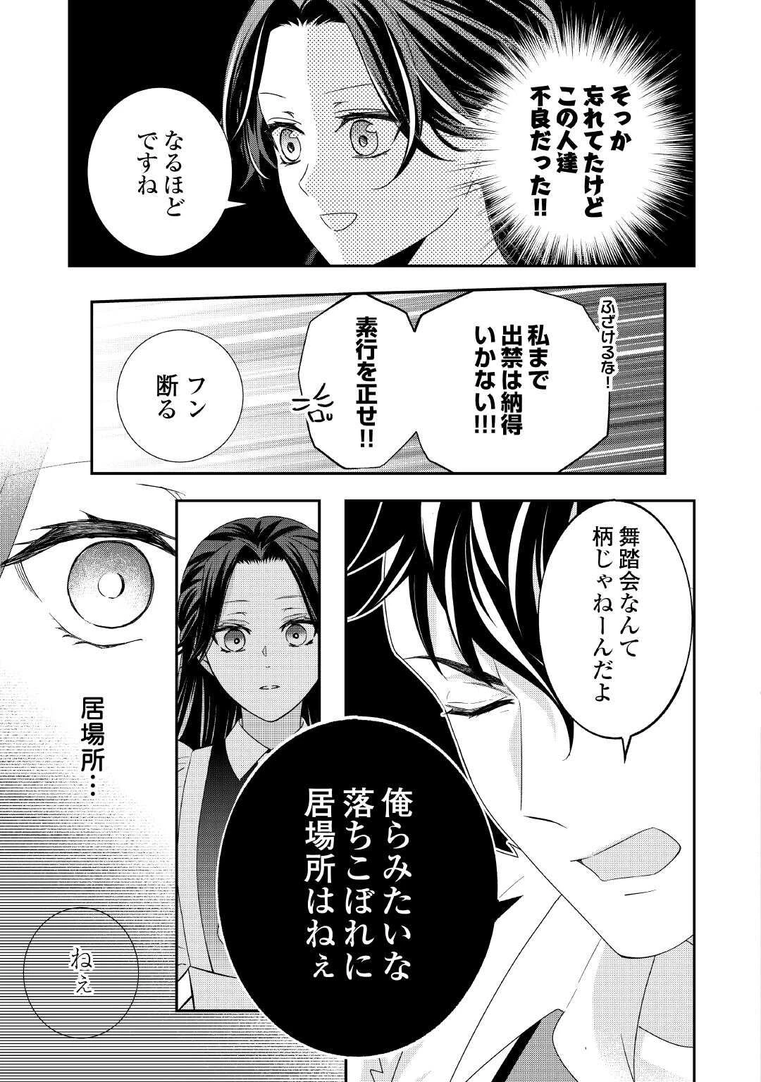 処刑される当て馬王子、私が幸せにいたします! 第7話 - 17