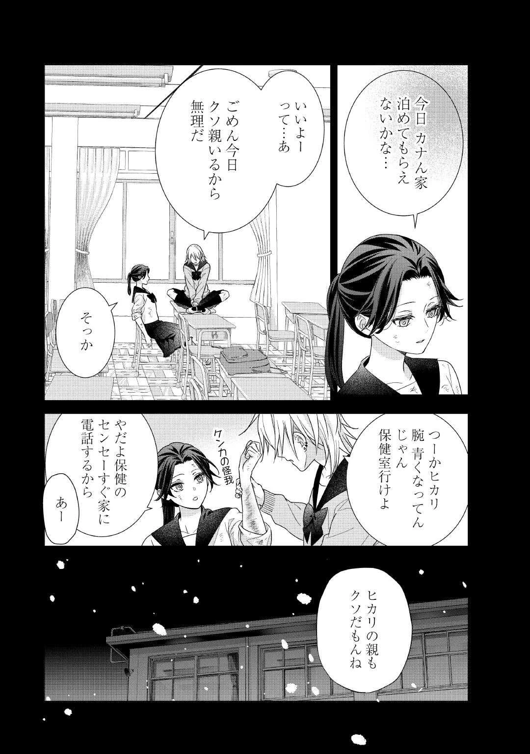 処刑される当て馬王子、私が幸せにいたします! 第7話 - 18