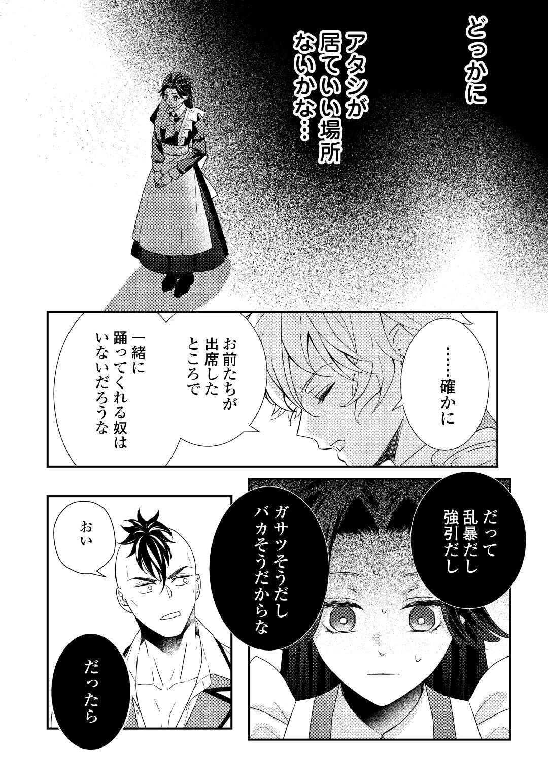 処刑される当て馬王子、私が幸せにいたします! 第7話 - 20