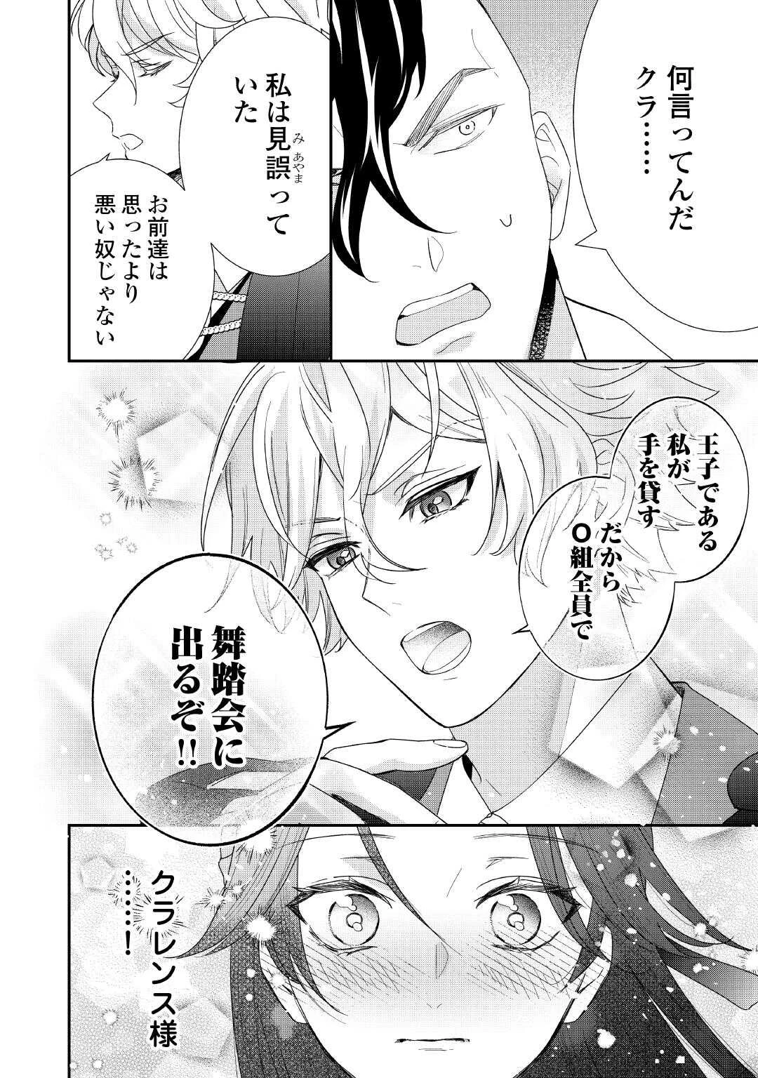 処刑される当て馬王子、私が幸せにいたします! 第7話 - 22