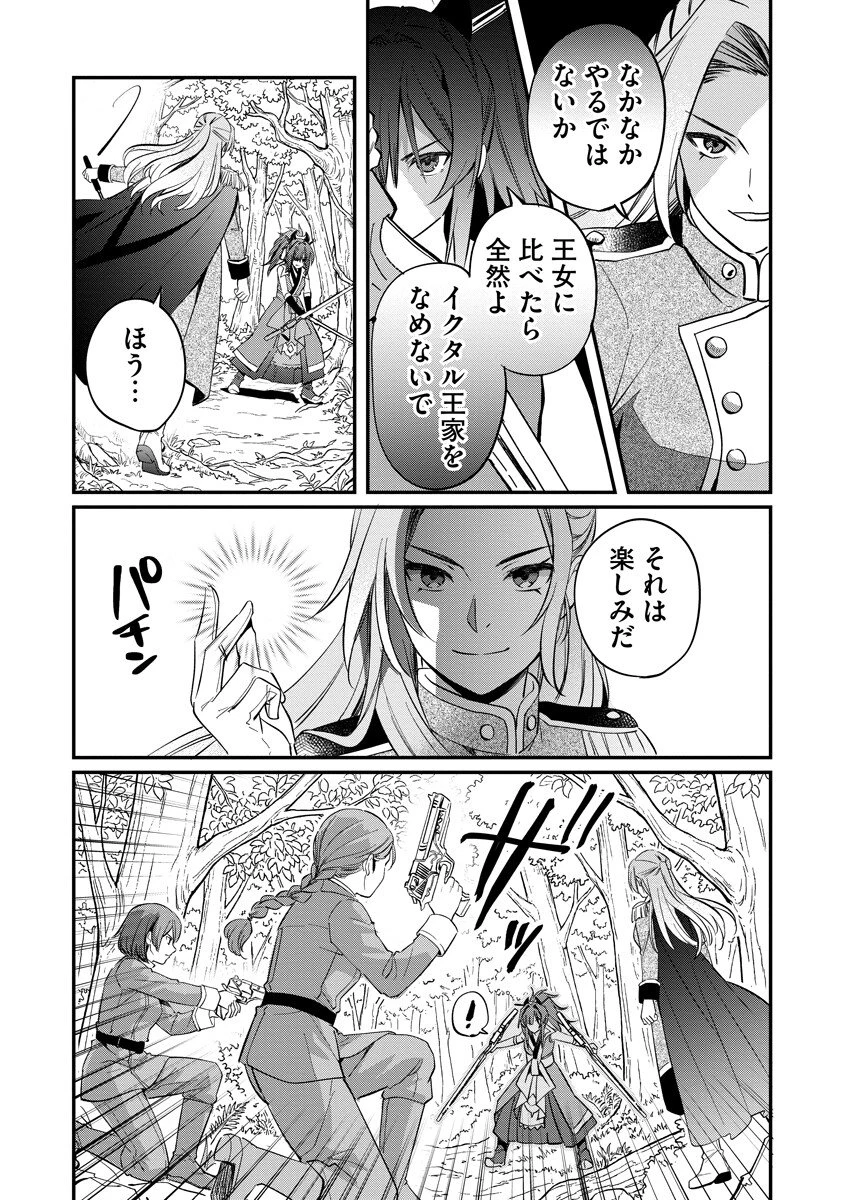 アルマギア Episode.0 第5話 - 9