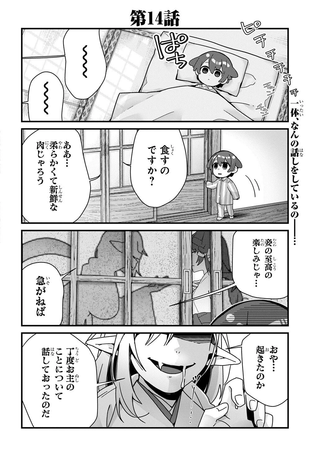 今日からお主は蛇神の息子 第14話 - 1