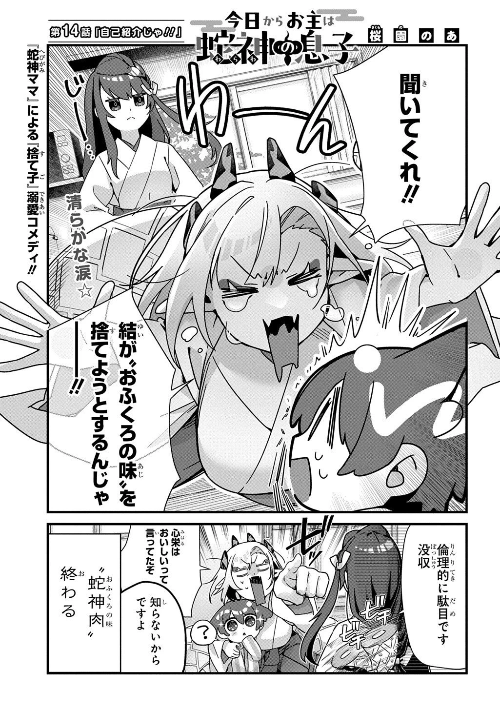 今日からお主は蛇神の息子 第14話 - 2