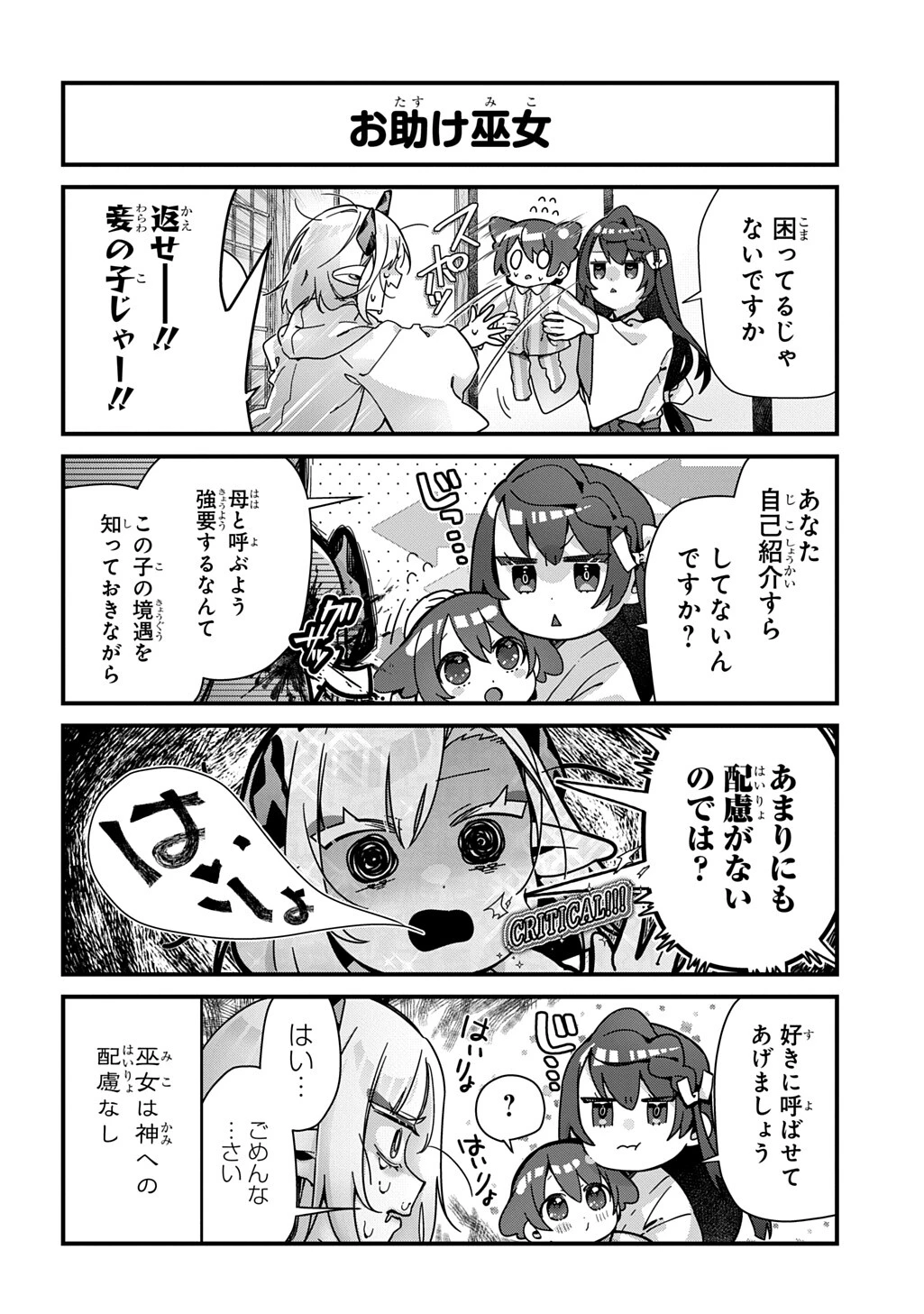 今日からお主は蛇神の息子 第14話 - 5