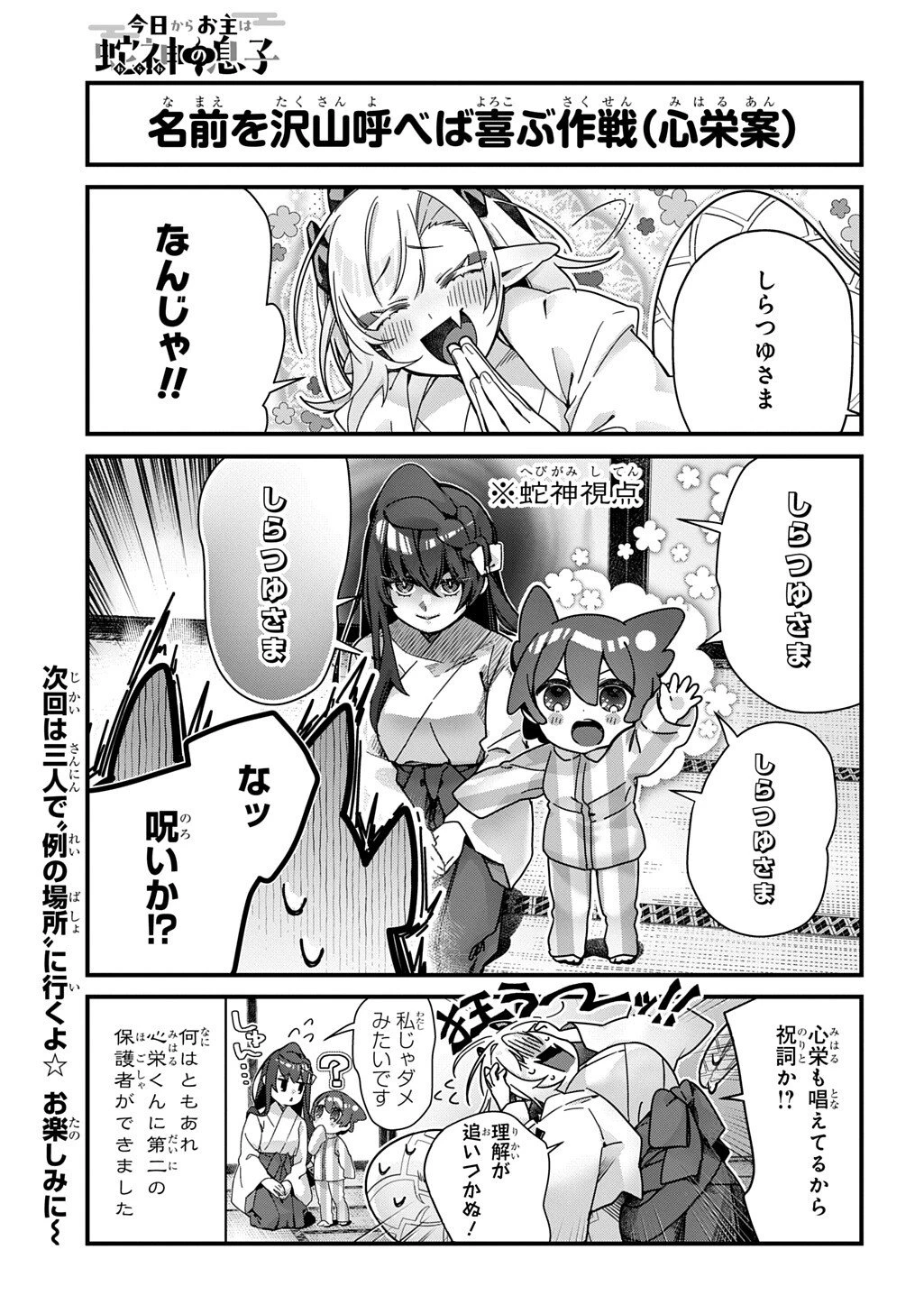 今日からお主は蛇神の息子 第14話 - 8