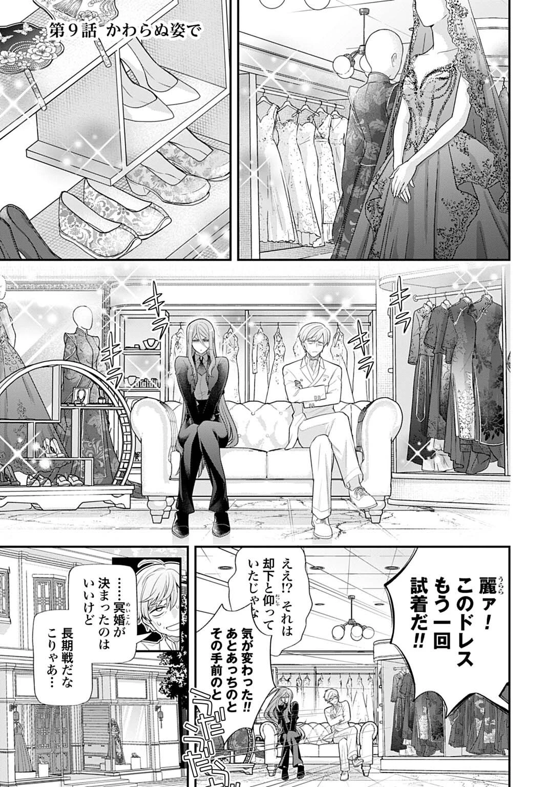 呂色麗の冥婚論 第9話 - 1