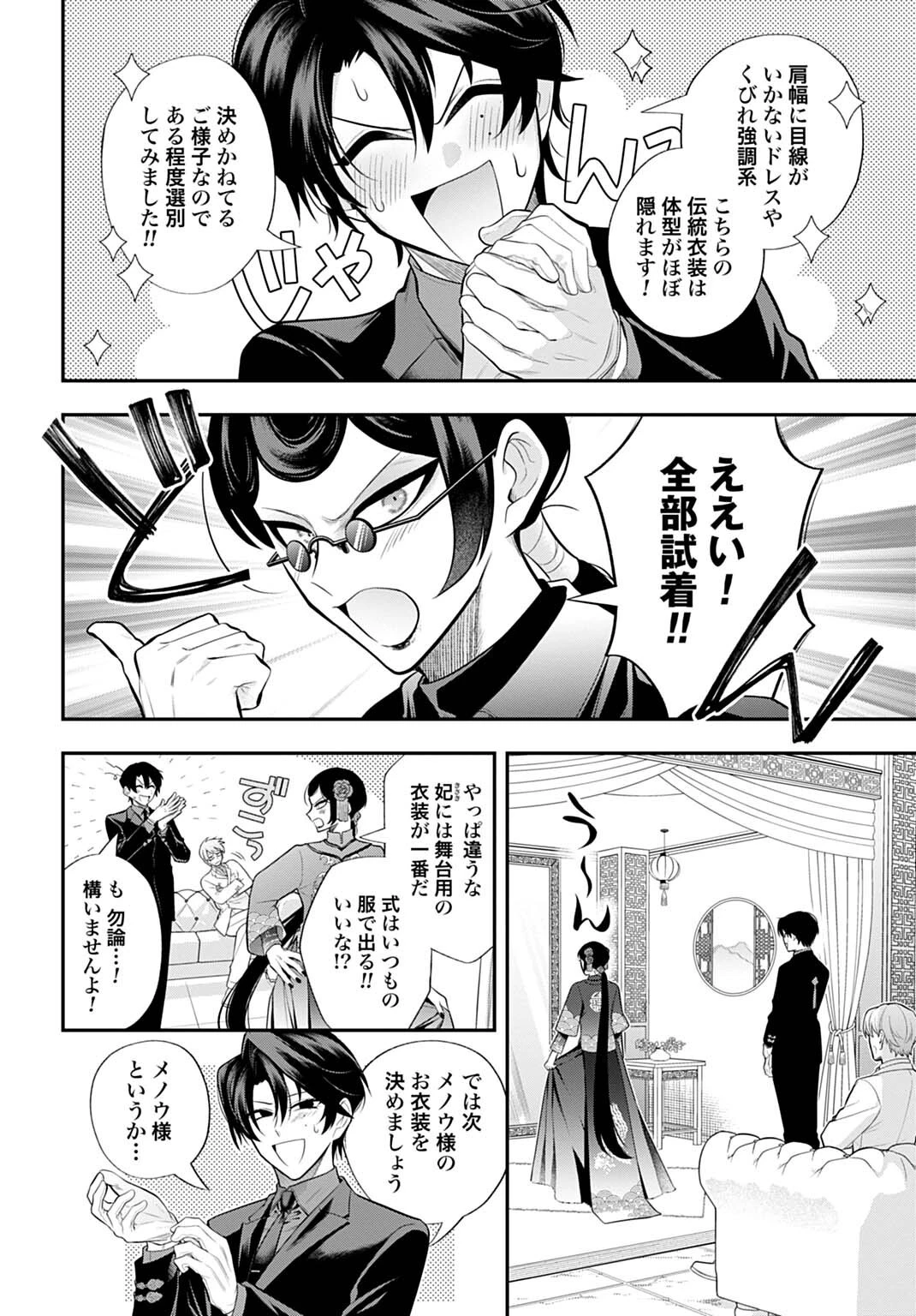 呂色麗の冥婚論 第9話 - 2