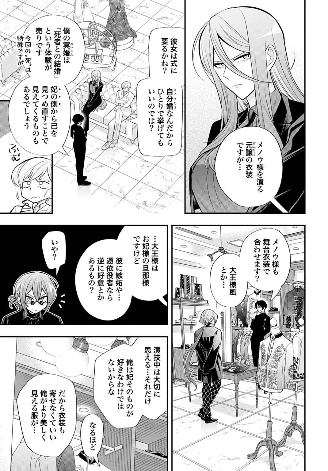 呂色麗の冥婚論 第9話 - 3