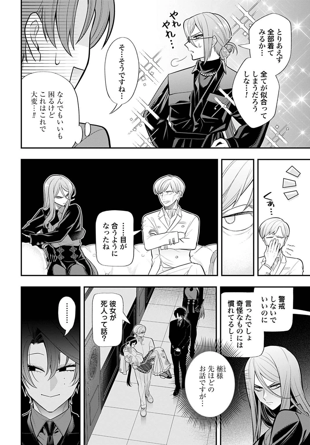 呂色麗の冥婚論 第9話 - 4