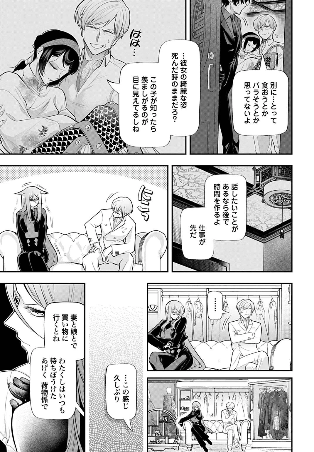 呂色麗の冥婚論 第9話 - 5