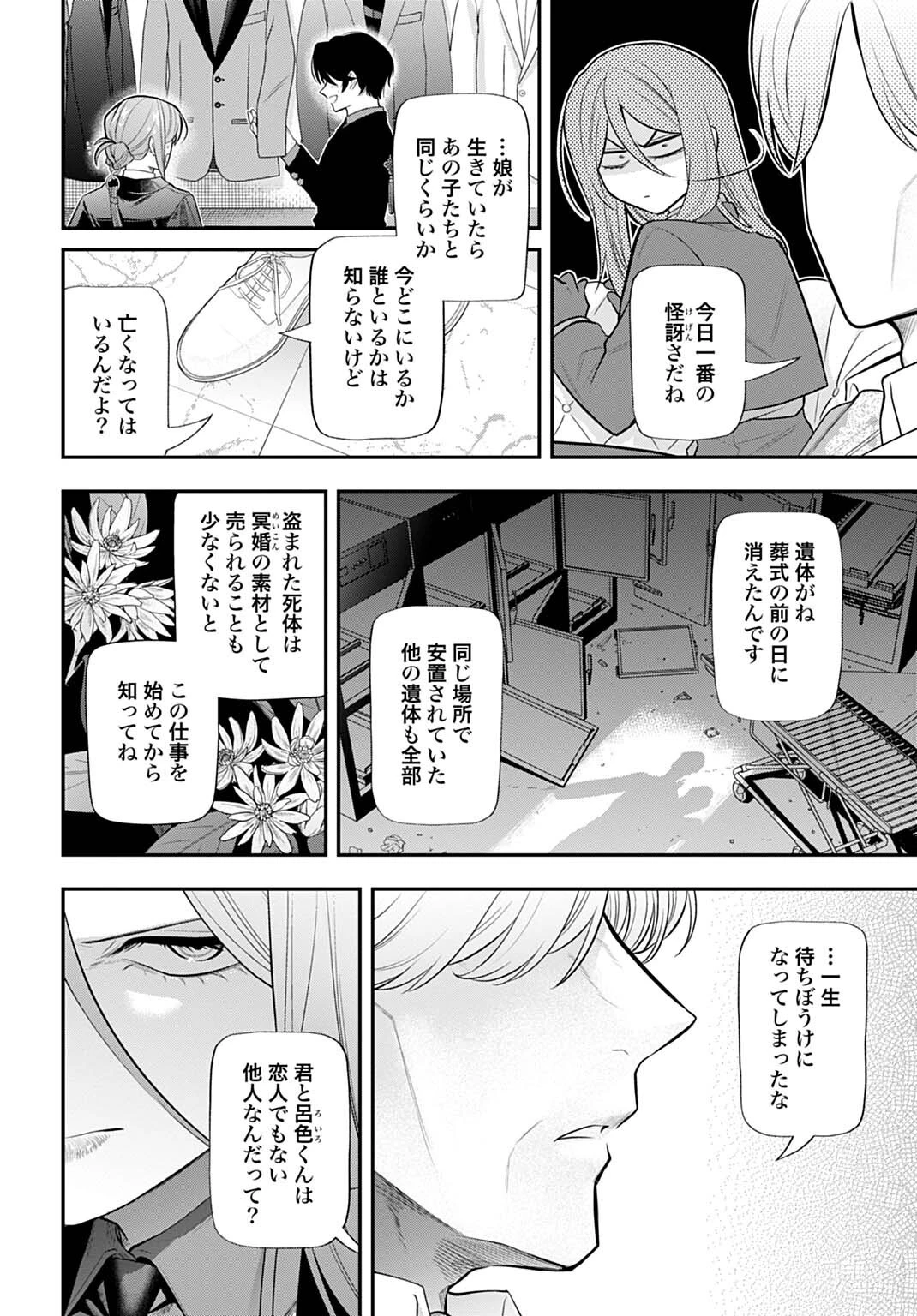 呂色麗の冥婚論 第9話 - 6