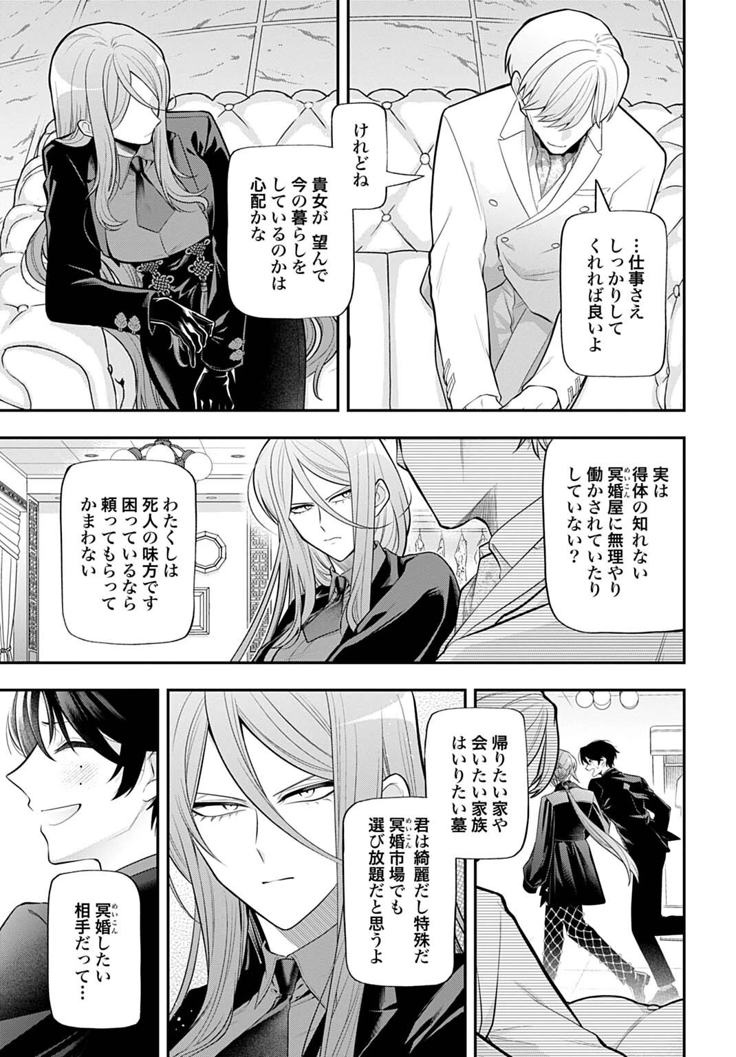 呂色麗の冥婚論 第9話 - 7