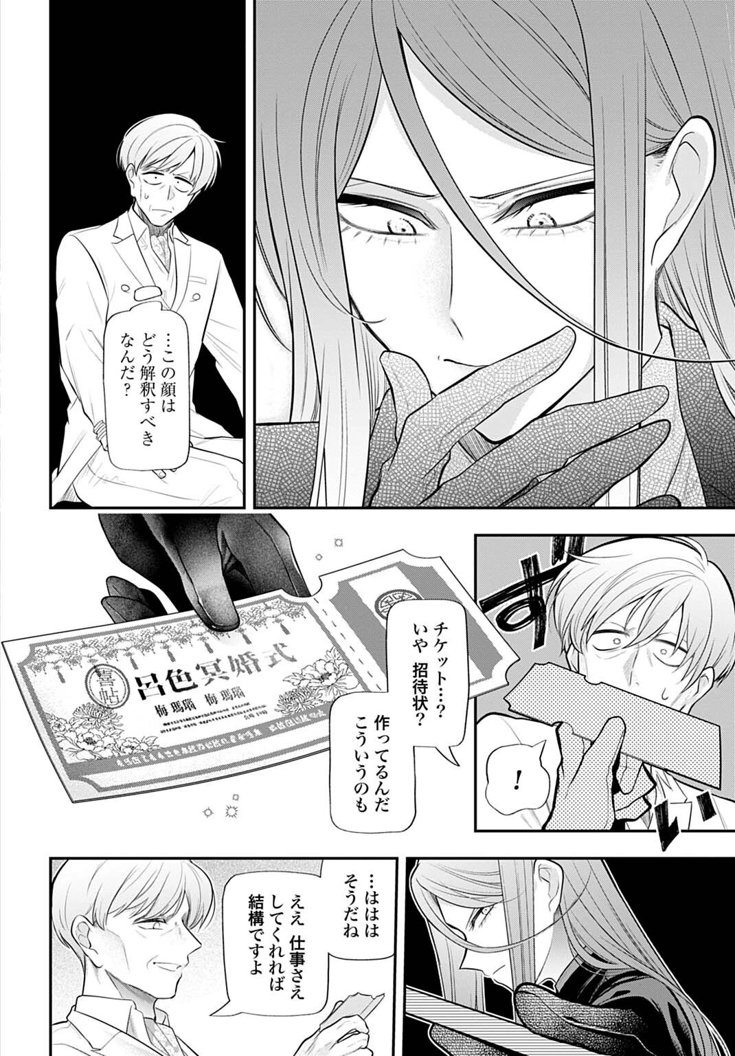 呂色麗の冥婚論 第9話 - 8