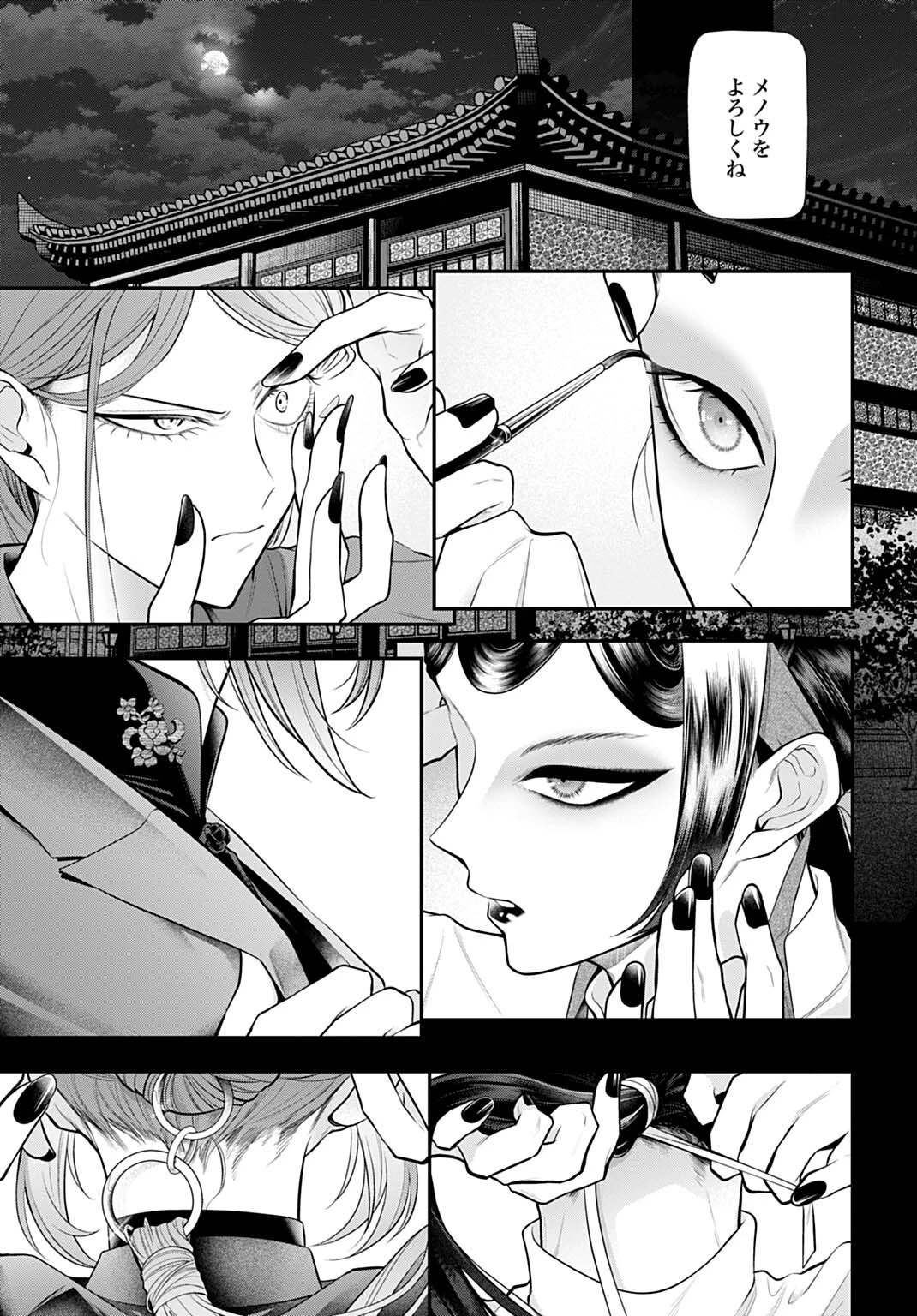 呂色麗の冥婚論 第9話 - 9