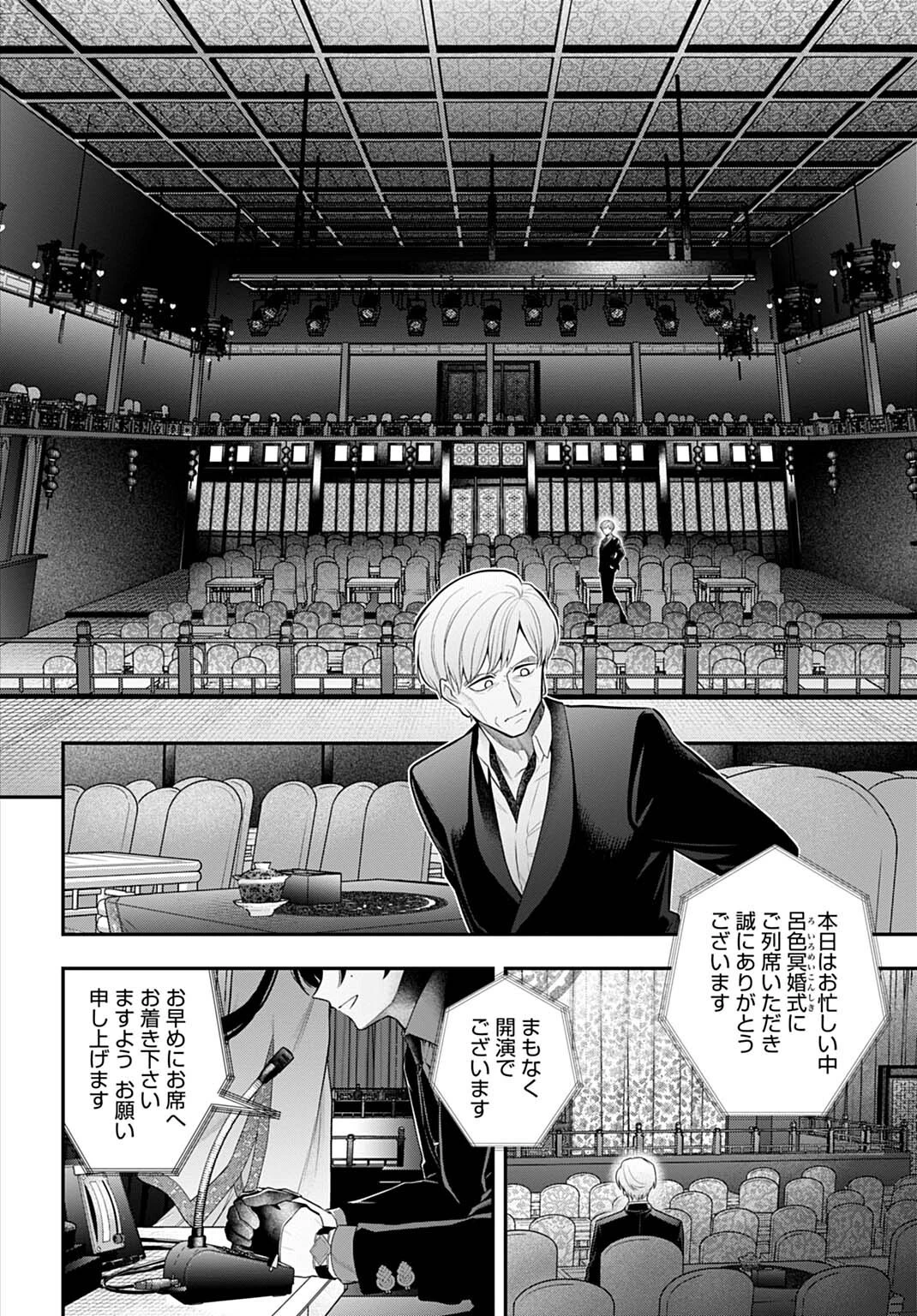 呂色麗の冥婚論 第9話 - 10