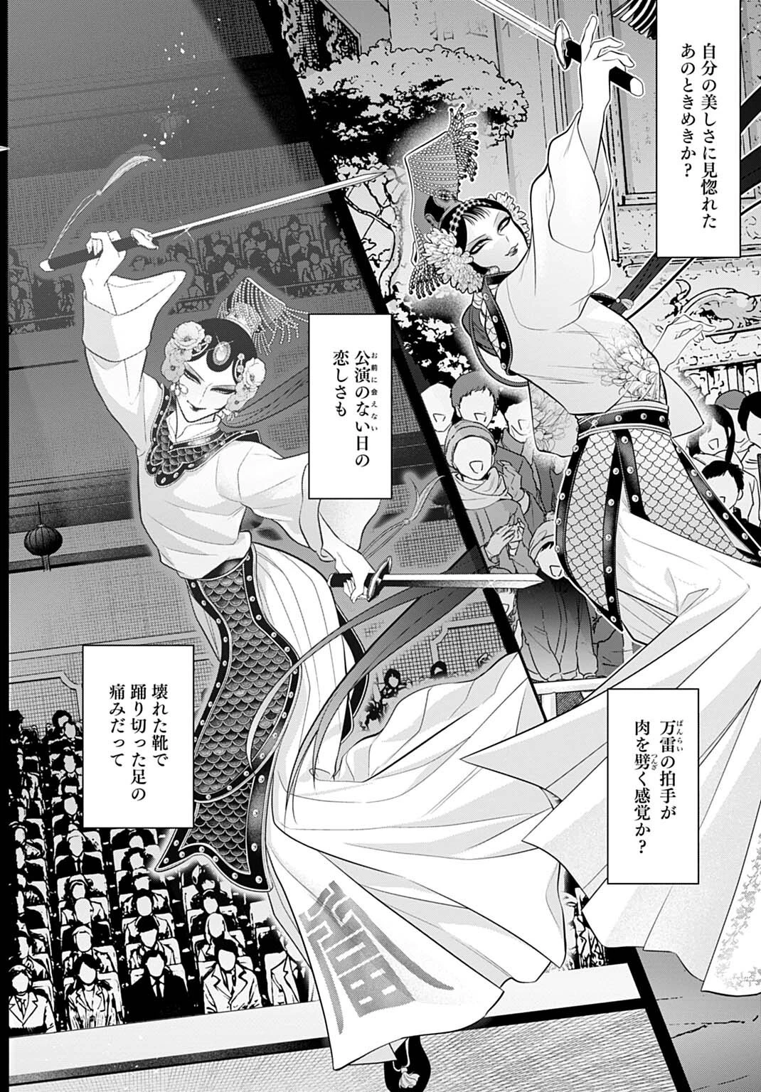 呂色麗の冥婚論 第9話 - 14