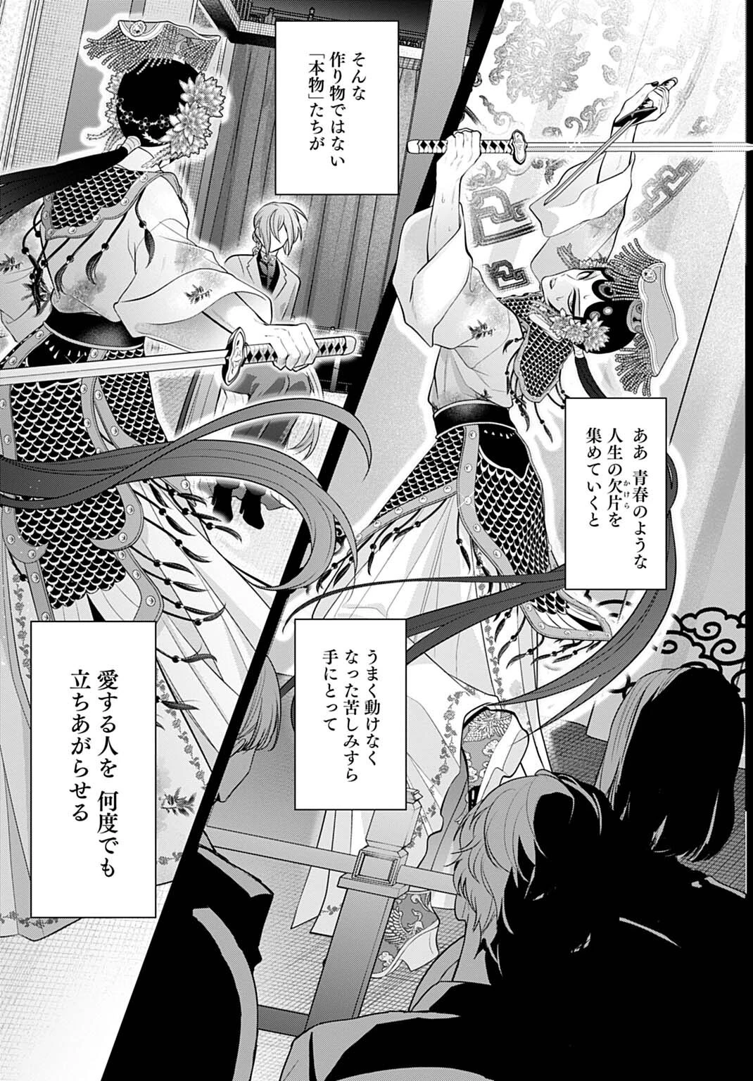 呂色麗の冥婚論 第9話 - 15