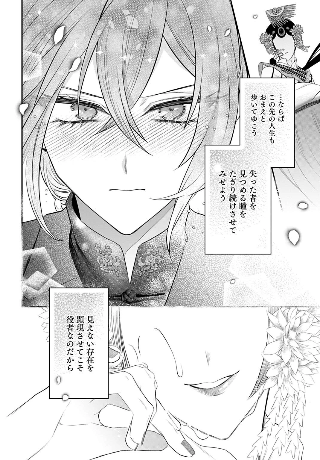 呂色麗の冥婚論 第9話 - 16