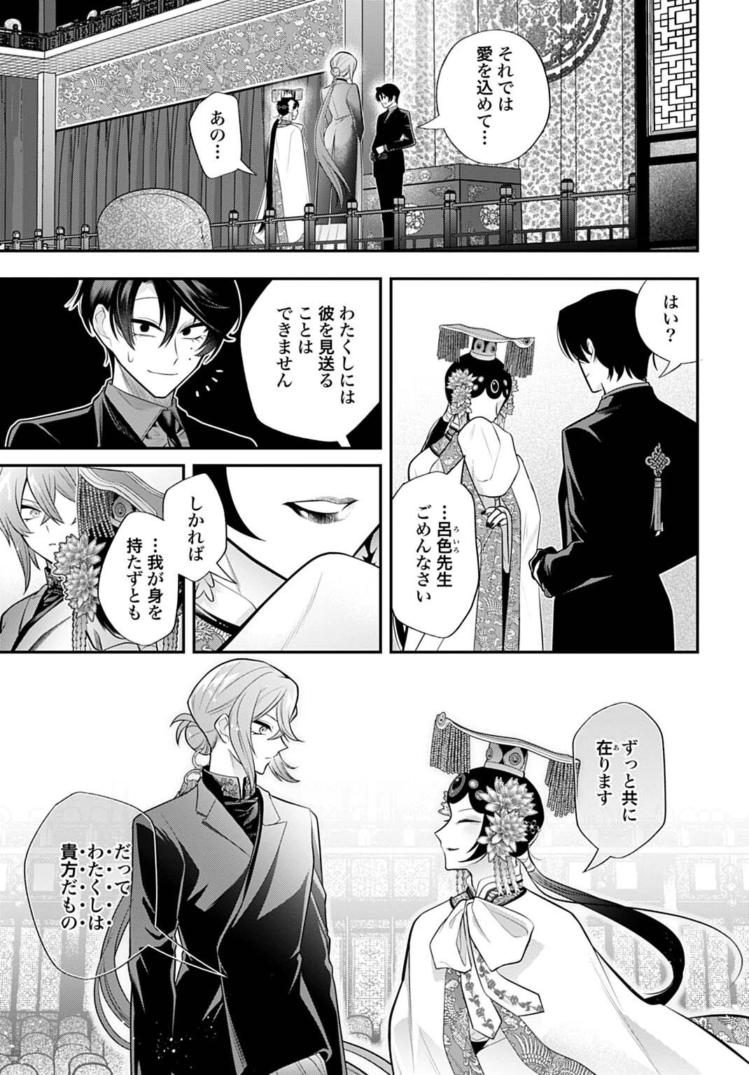 呂色麗の冥婚論 第9話 - 17