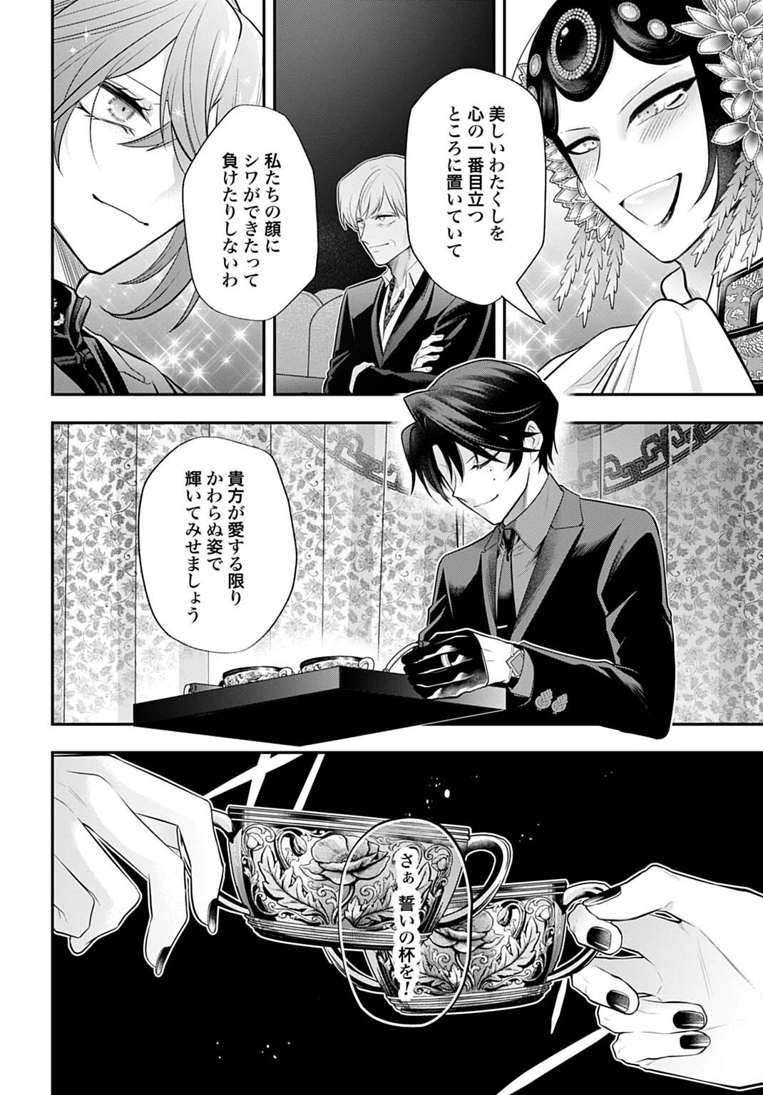 呂色麗の冥婚論 第9話 - 18