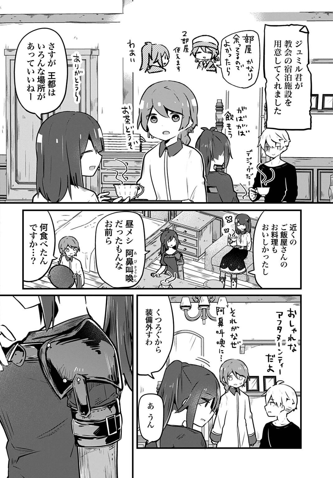 ラストバトルのそのあとで レベル99のズタボロ勇者はメンタルケアの旅に出る 第9話 - 2