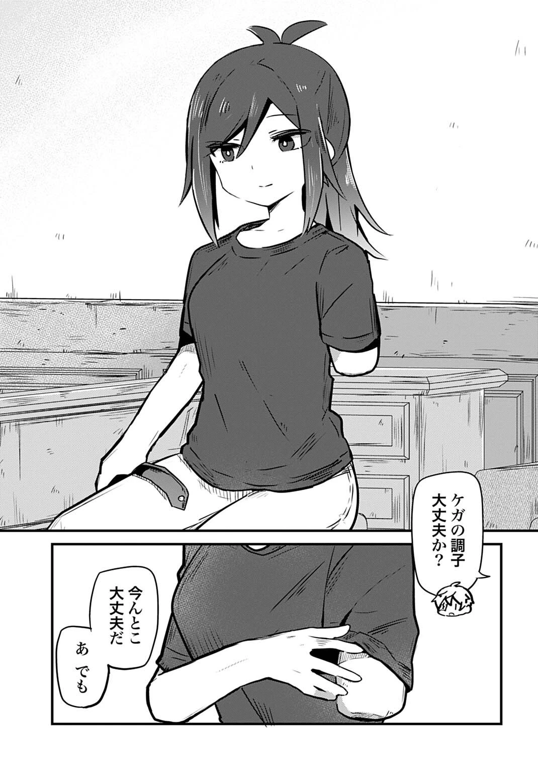 ラストバトルのそのあとで レベル99のズタボロ勇者はメンタルケアの旅に出る 第9話 - 3