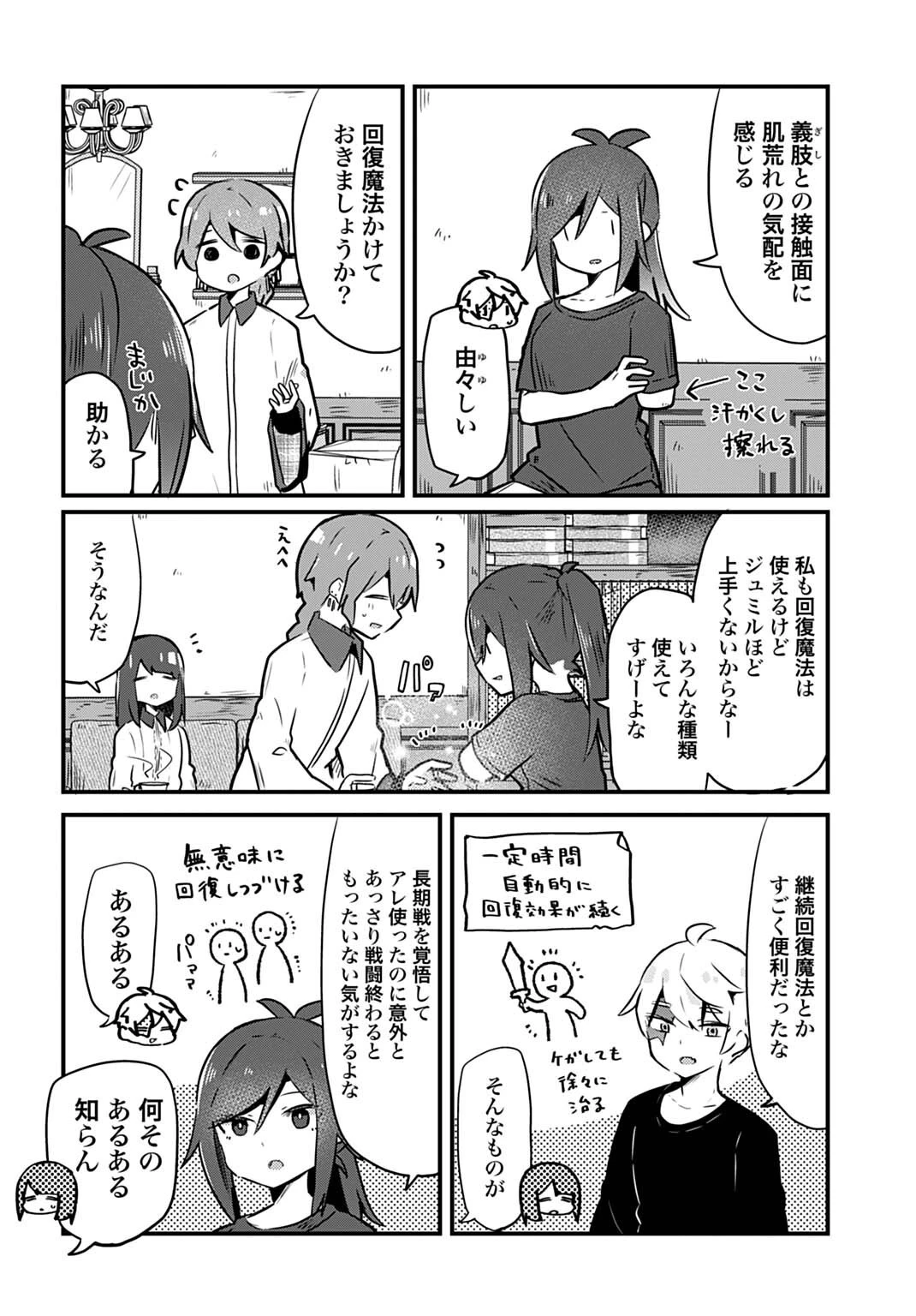 ラストバトルのそのあとで レベル99のズタボロ勇者はメンタルケアの旅に出る 第9話 - 4