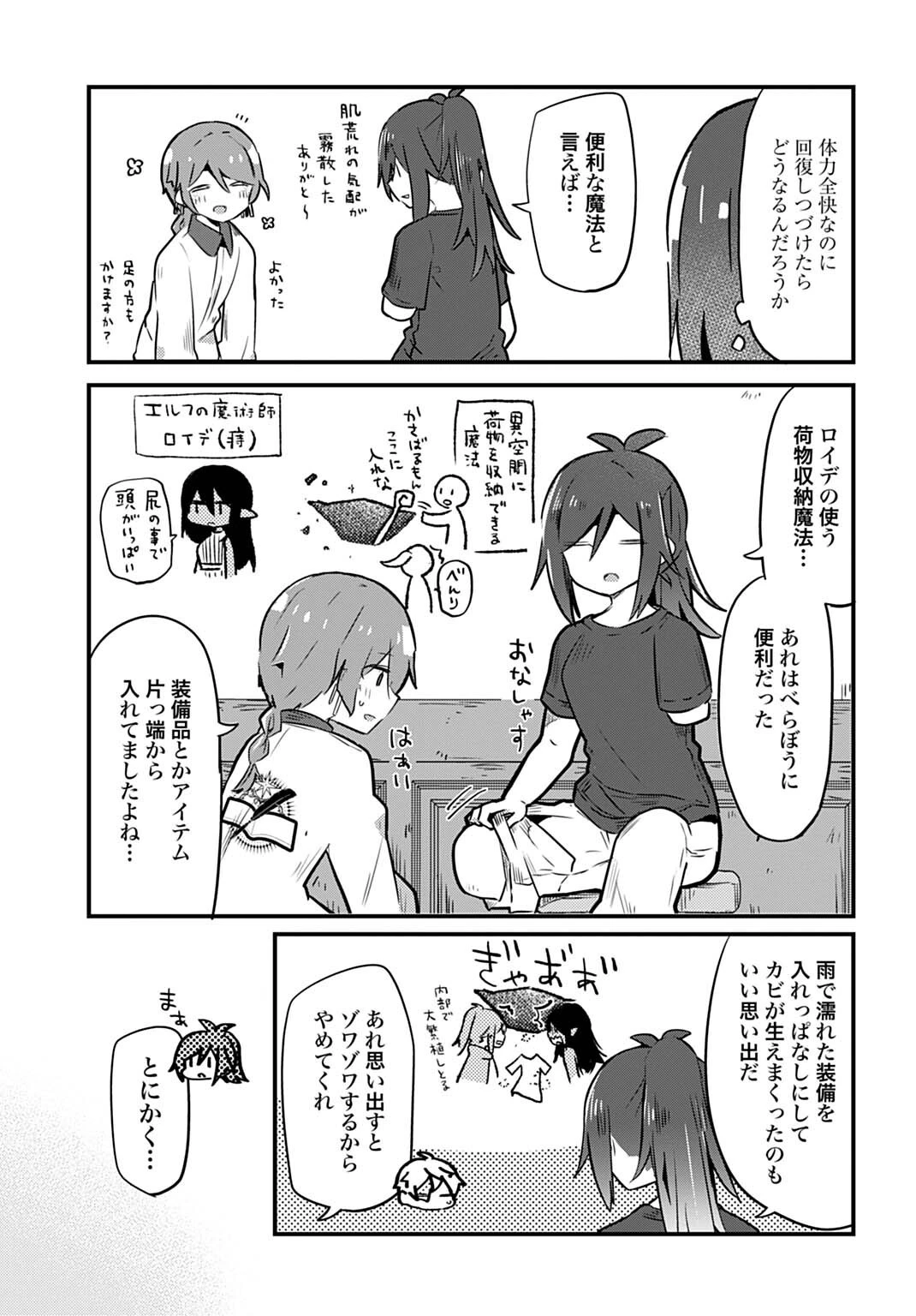 ラストバトルのそのあとで レベル99のズタボロ勇者はメンタルケアの旅に出る 第9話 - 5