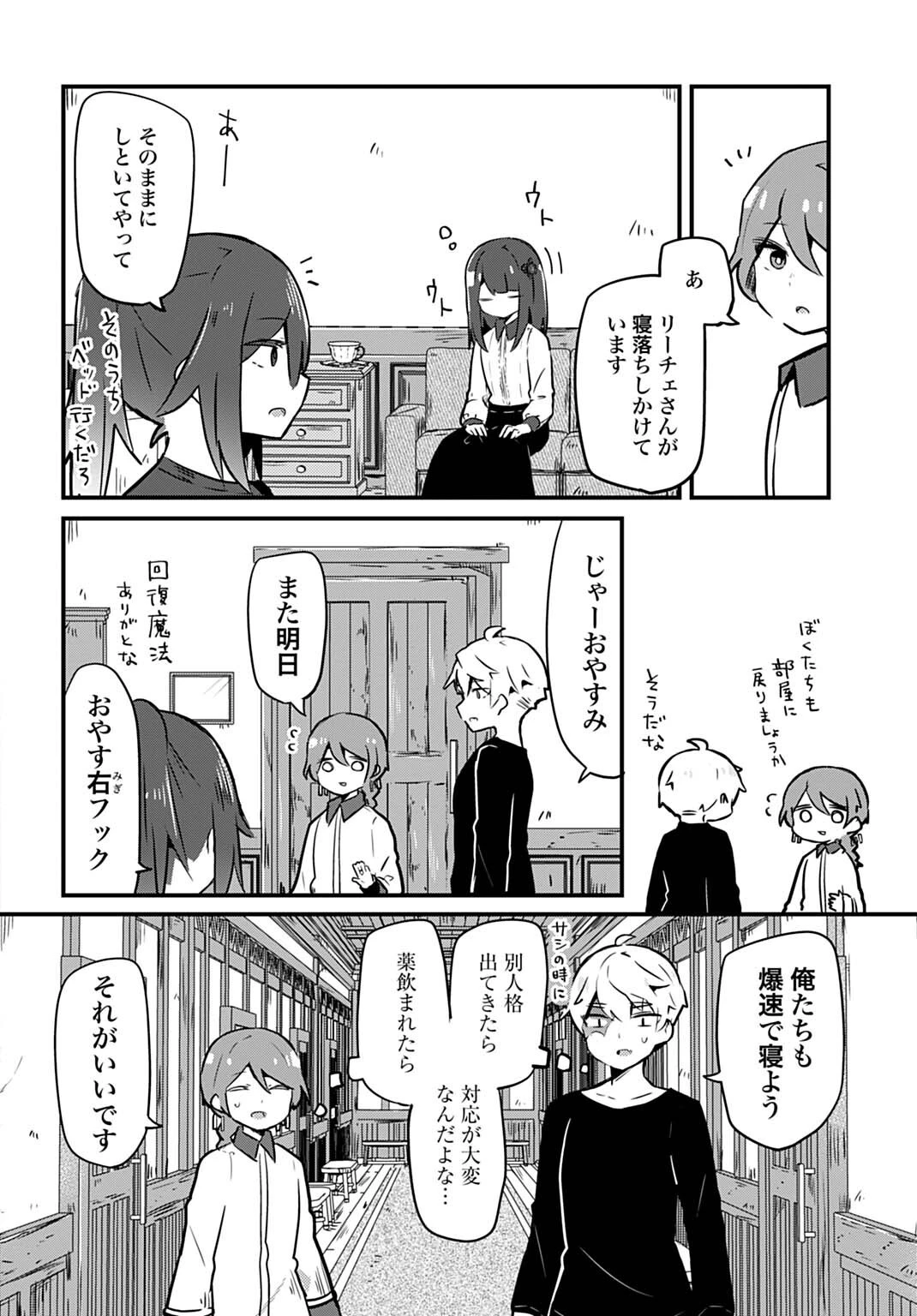 ラストバトルのそのあとで レベル99のズタボロ勇者はメンタルケアの旅に出る 第9話 - 8