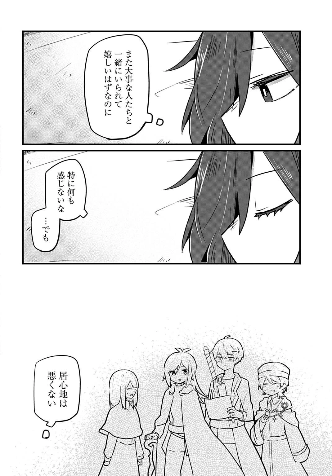 ラストバトルのそのあとで レベル99のズタボロ勇者はメンタルケアの旅に出る 第9話 - 10