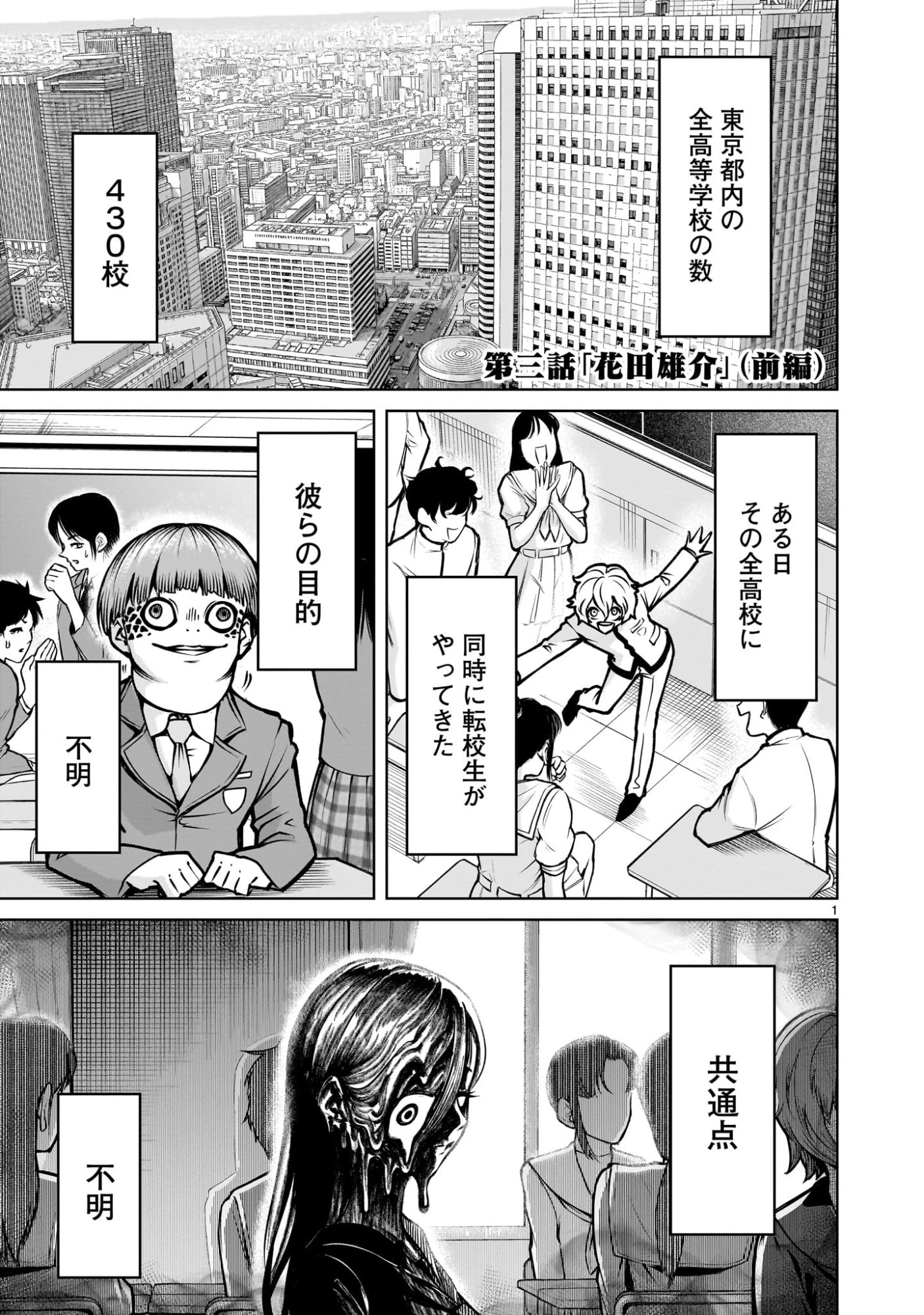 ジャドウ・シーズン 第3話 - 1