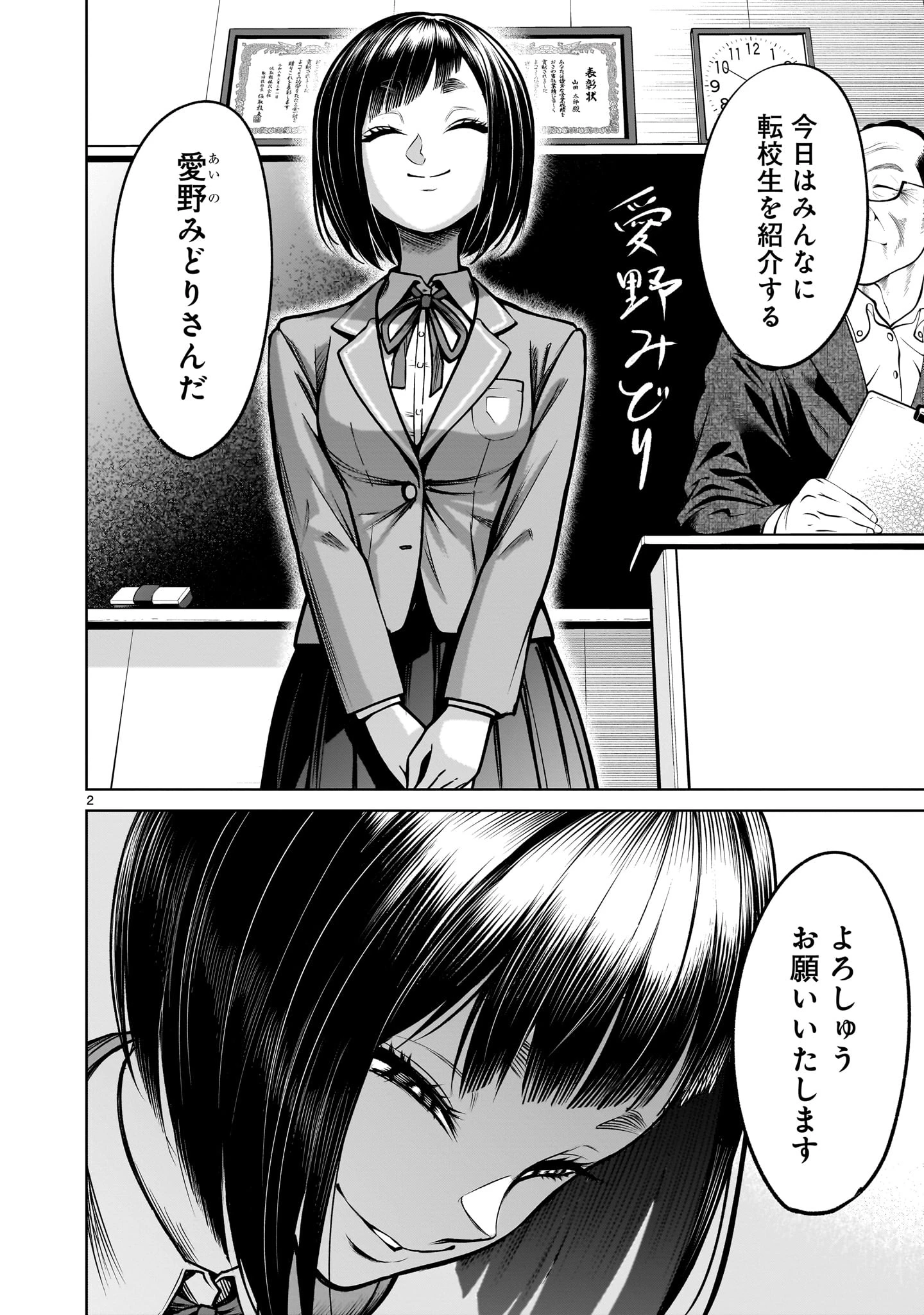 ジャドウ・シーズン 第3話 - 2