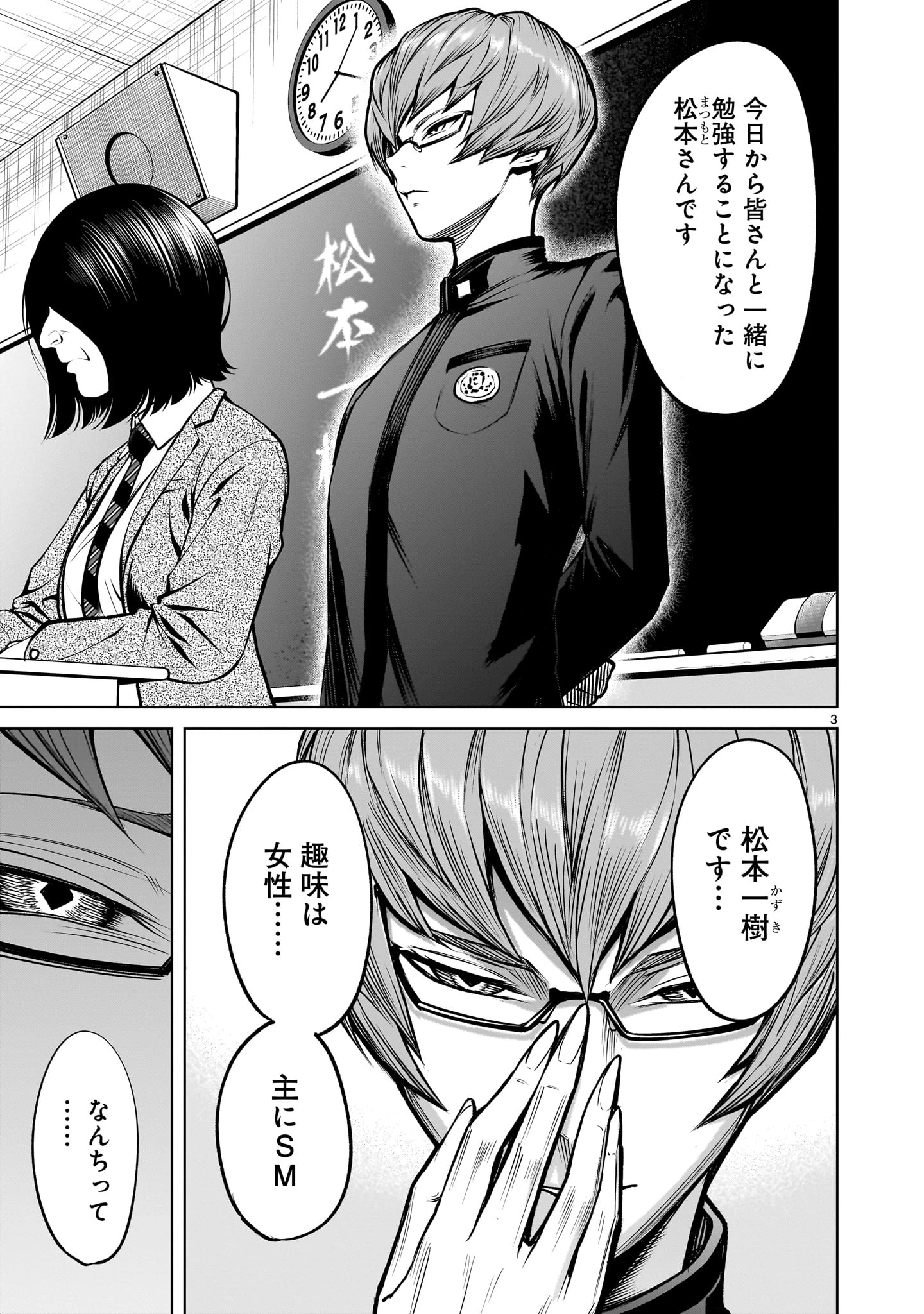 ジャドウ・シーズン 第3話 - 3