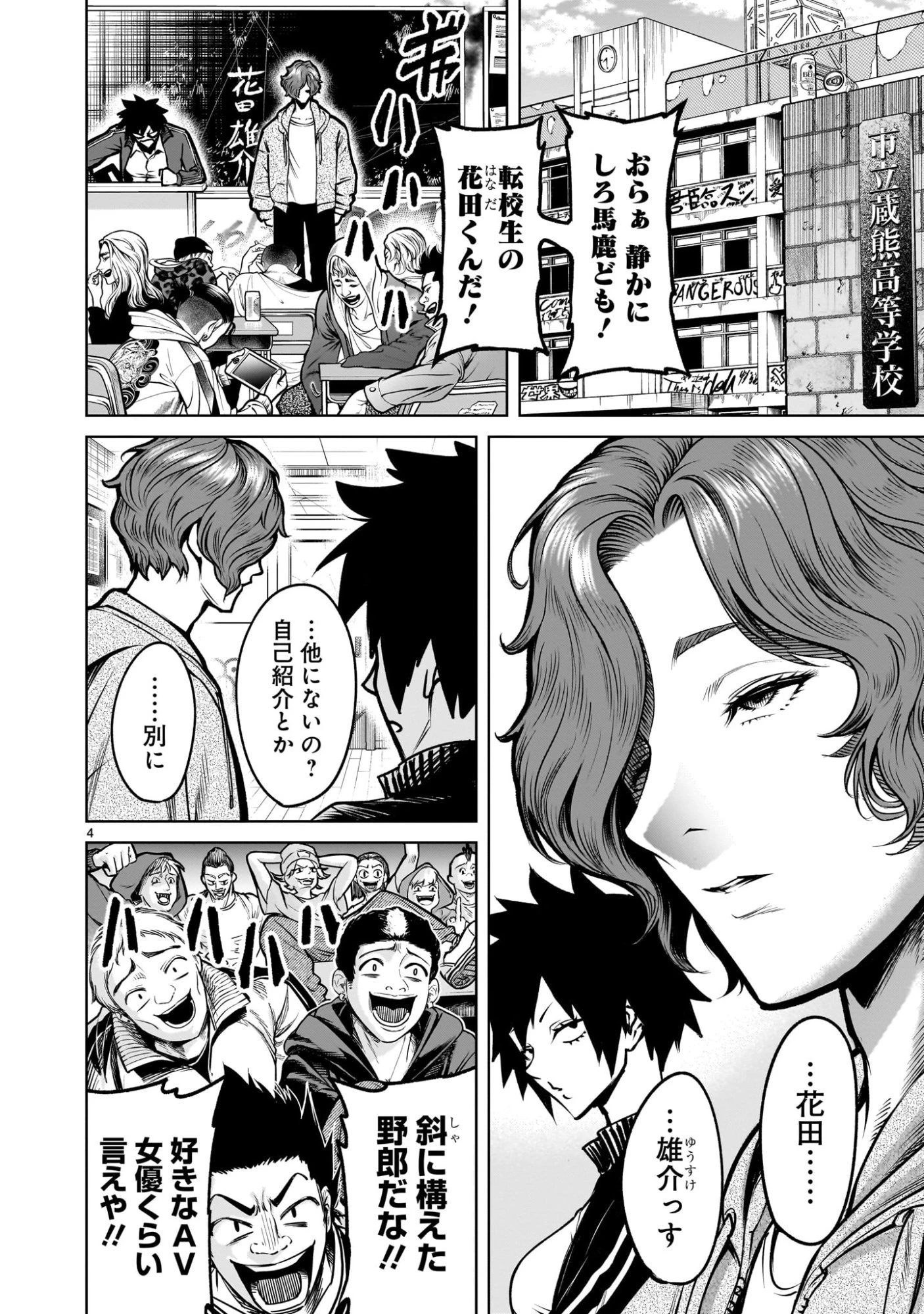 ジャドウ・シーズン 第3話 - 4