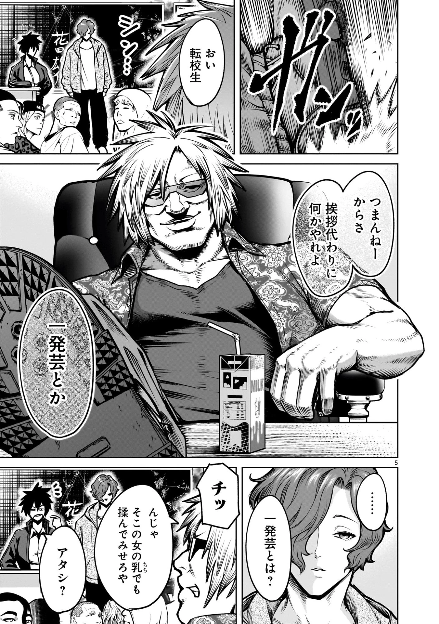 ジャドウ・シーズン 第3話 - 5