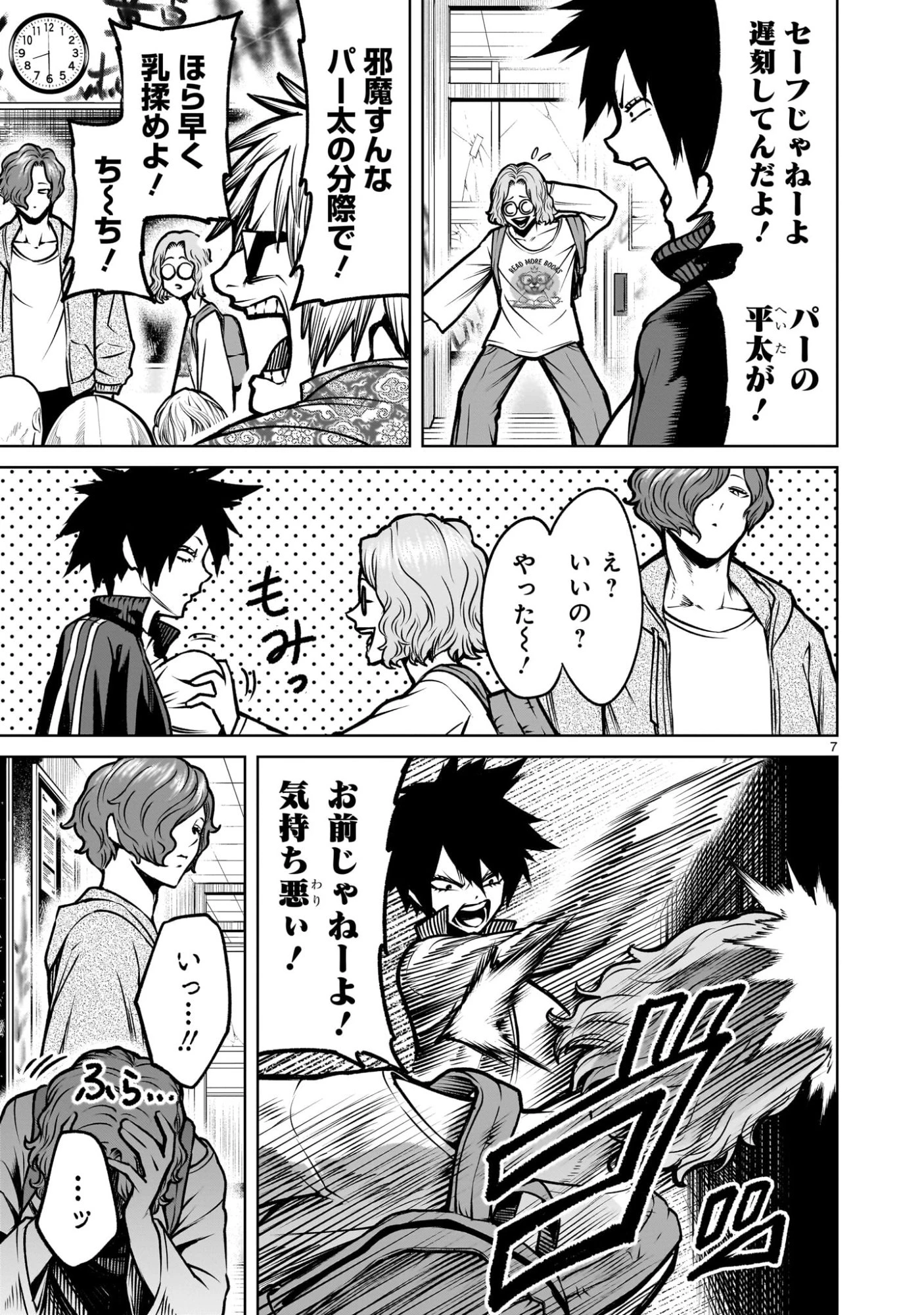 ジャドウ・シーズン 第3話 - 7