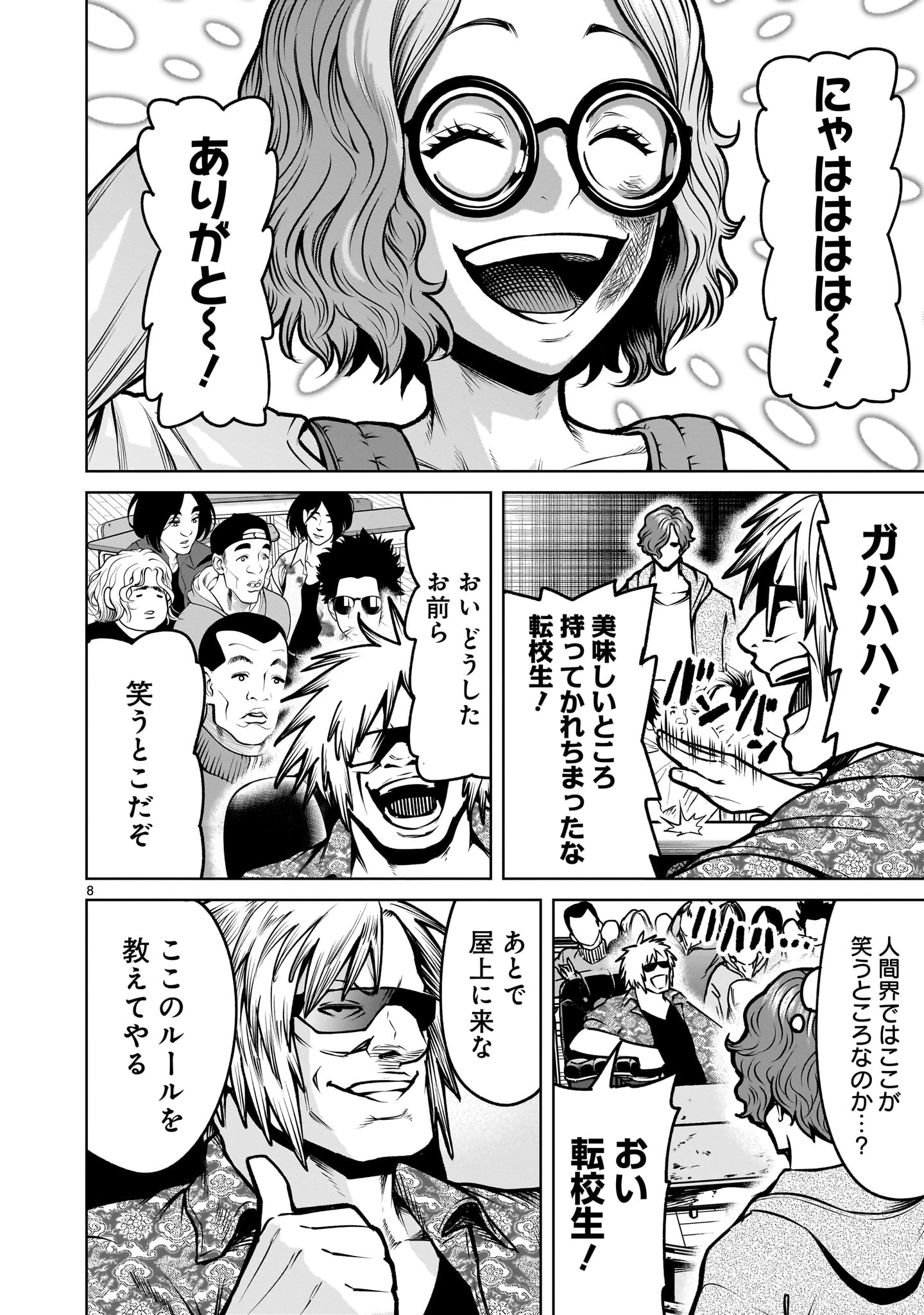 ジャドウ・シーズン 第3話 - 8