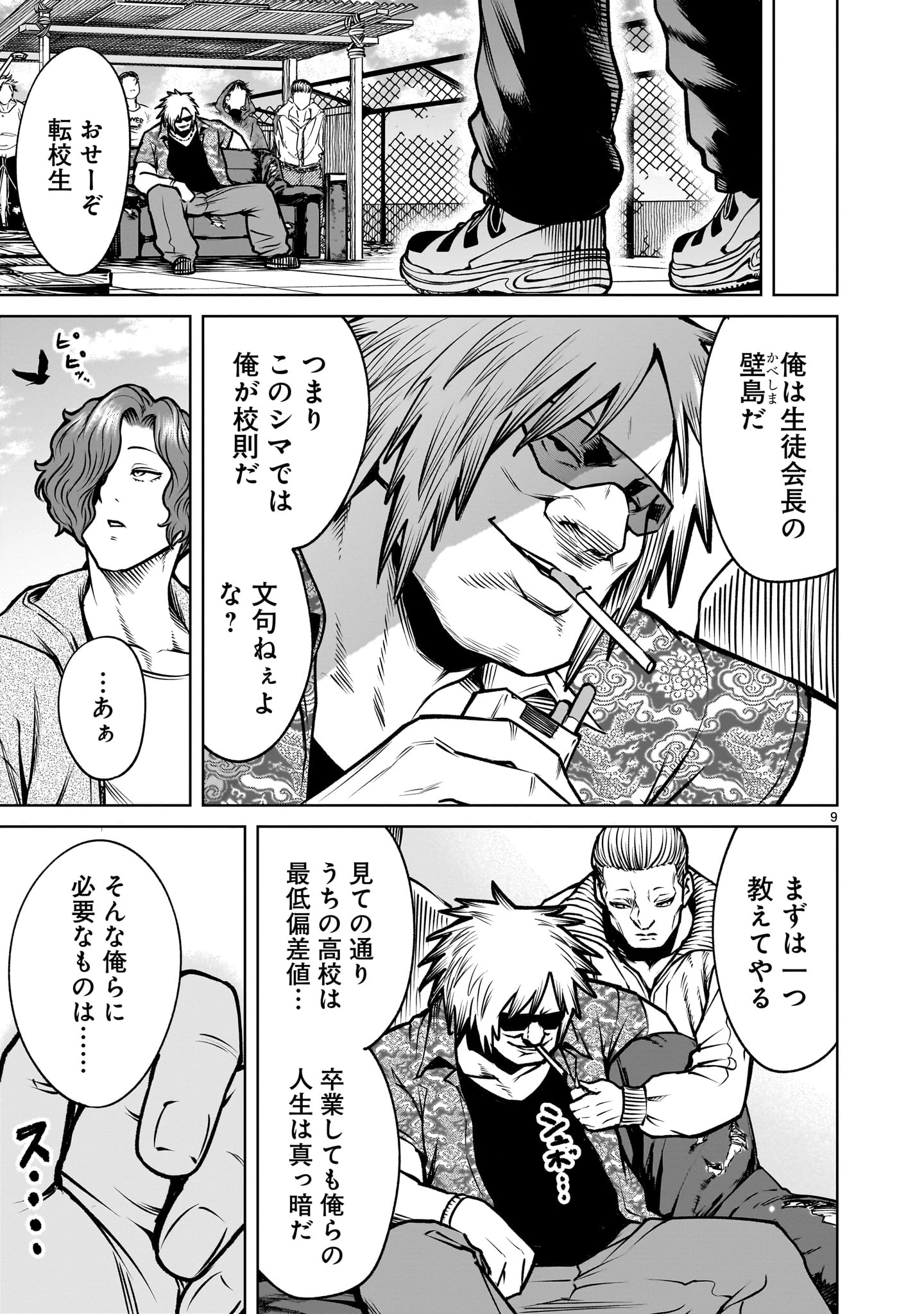 ジャドウ・シーズン 第3話 - 9