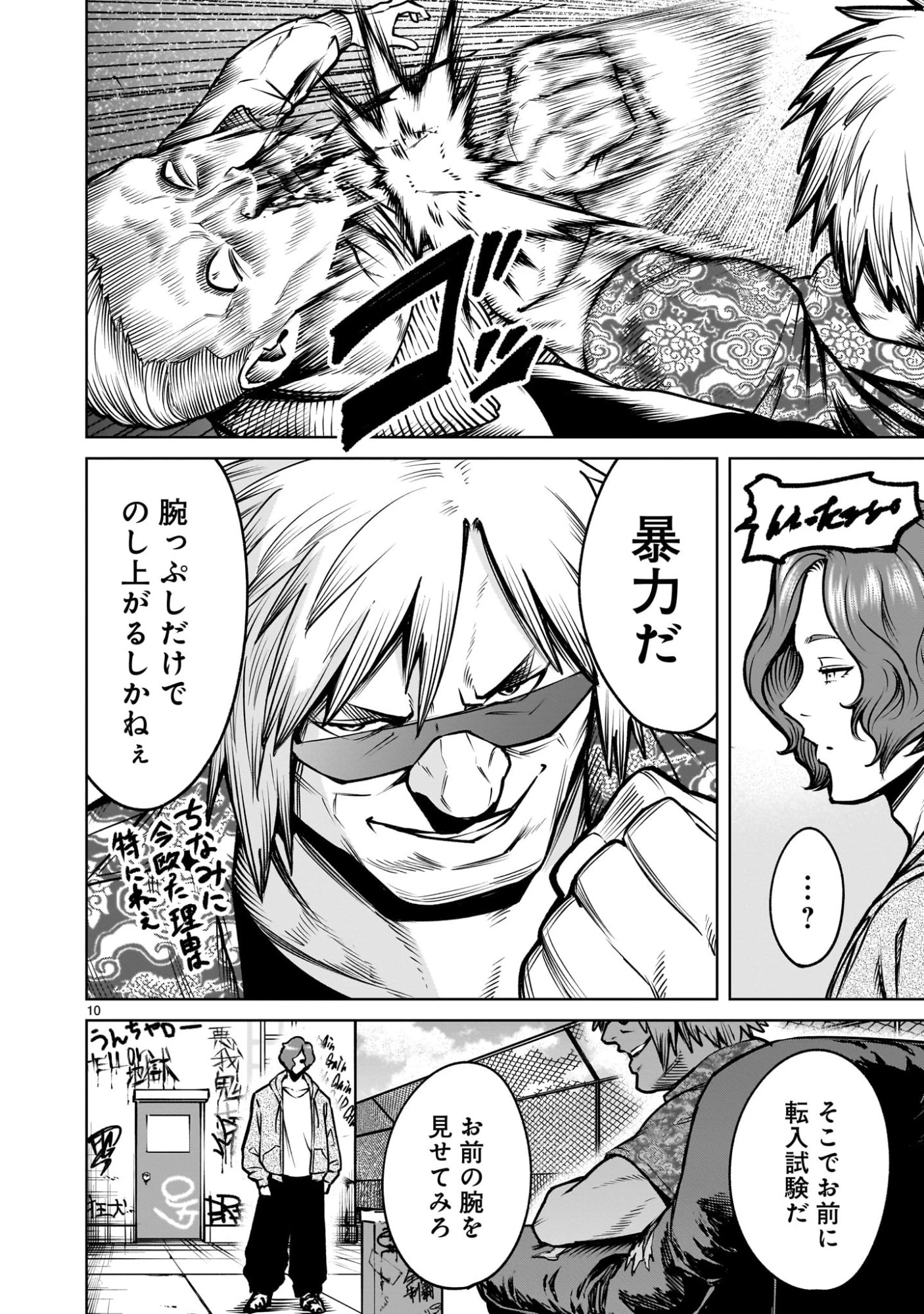 ジャドウ・シーズン 第3話 - 10