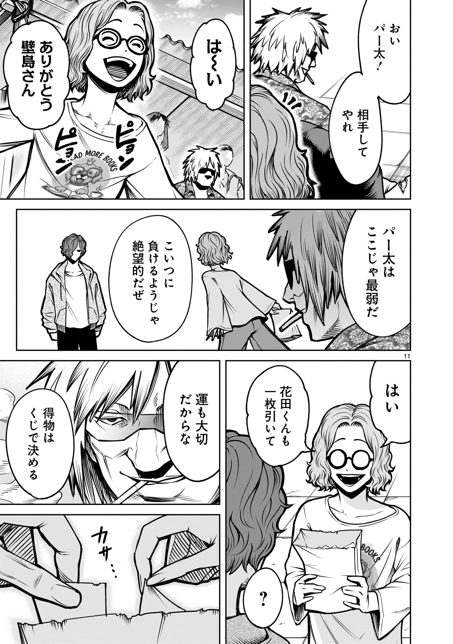 ジャドウ・シーズン 第3話 - 11