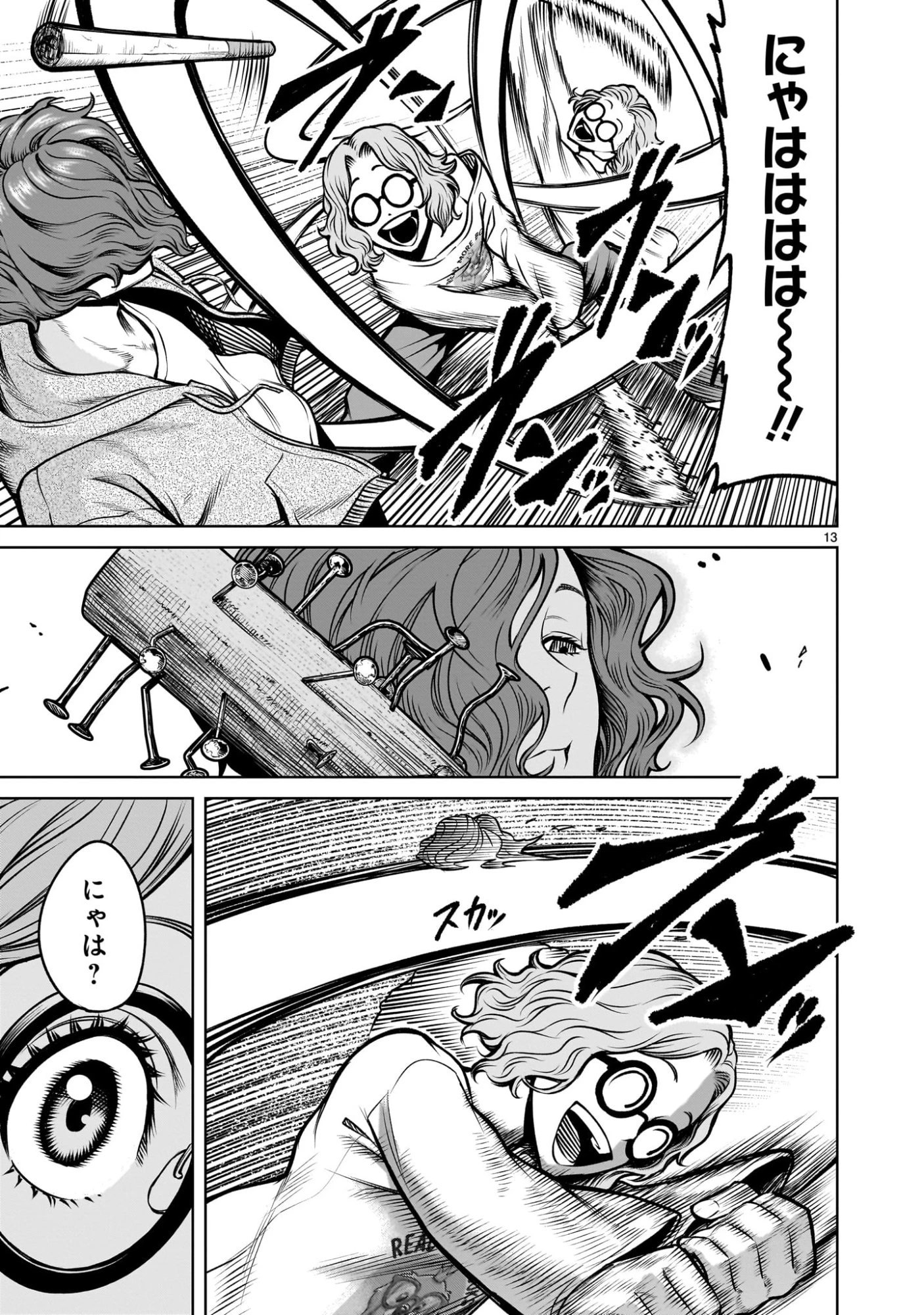 ジャドウ・シーズン 第3話 - 13