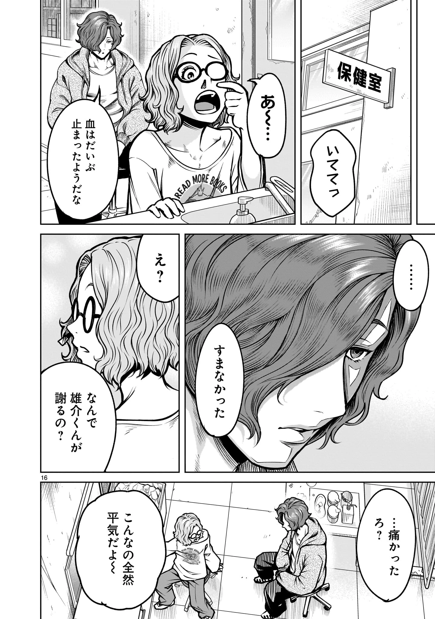 ジャドウ・シーズン 第3話 - 16