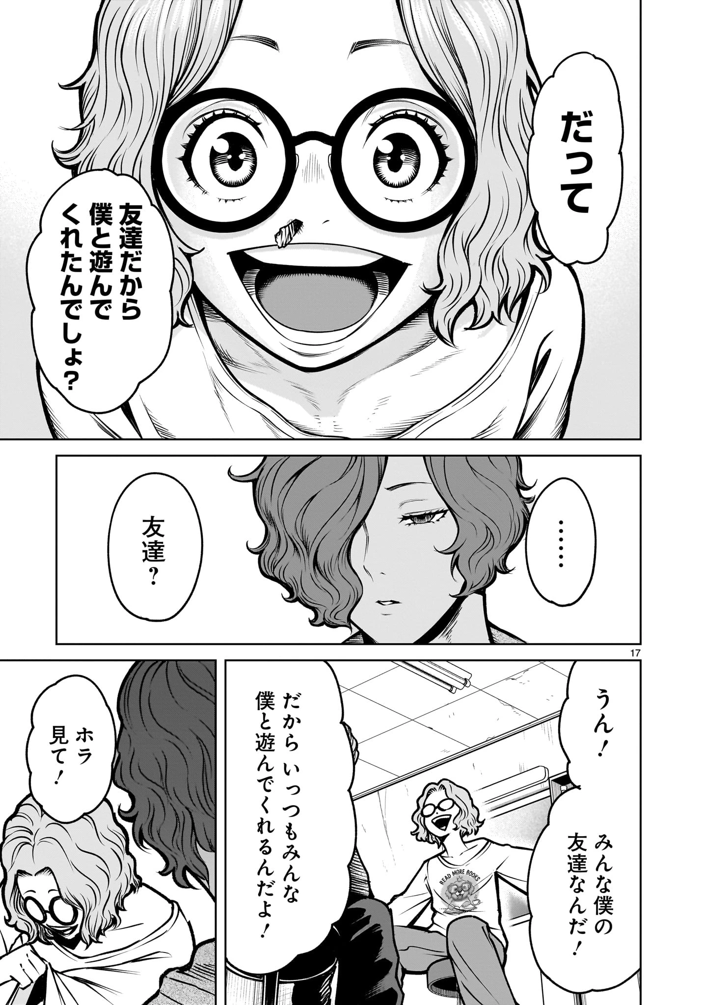 ジャドウ・シーズン 第3話 - 17