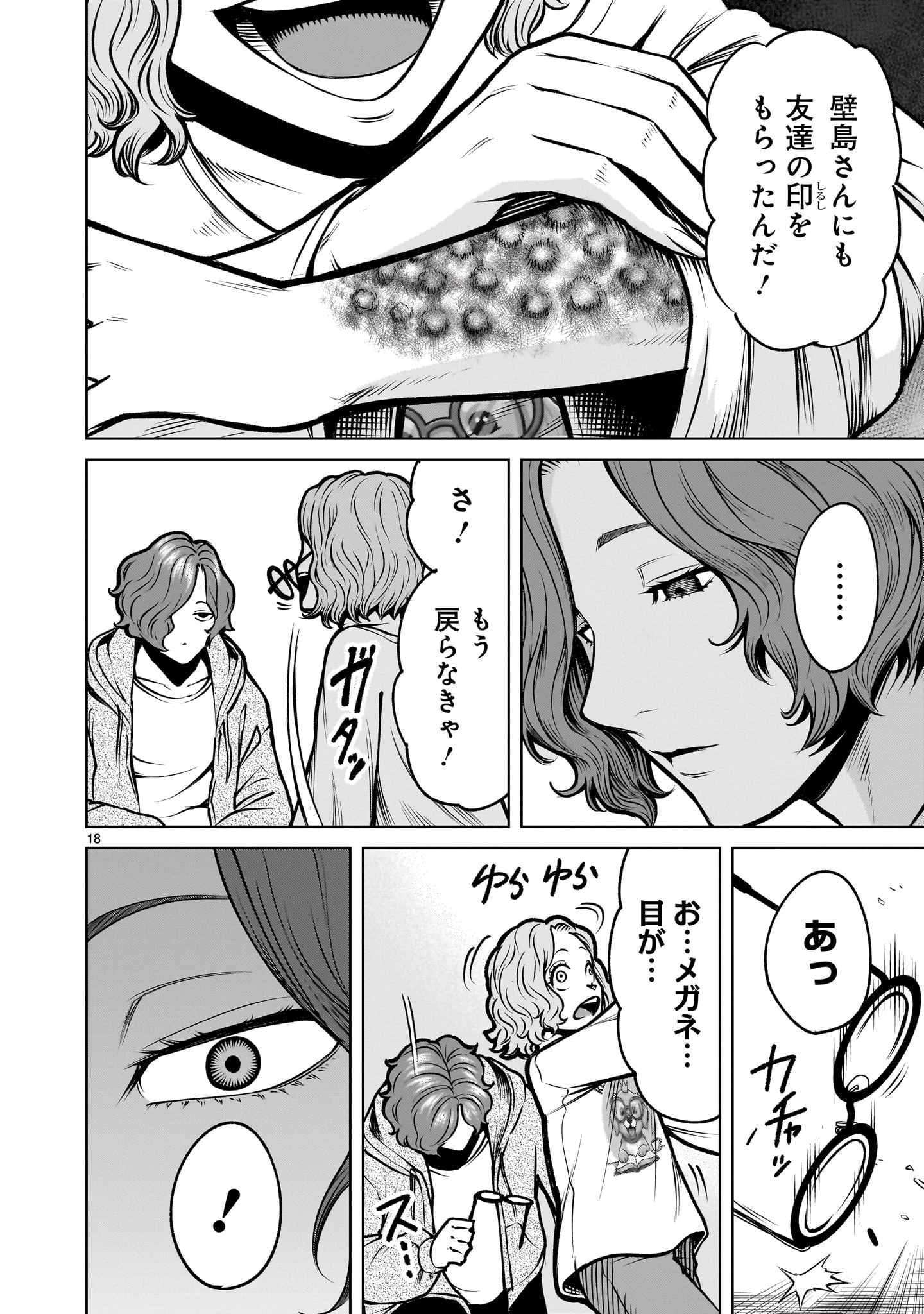 ジャドウ・シーズン 第3話 - 18