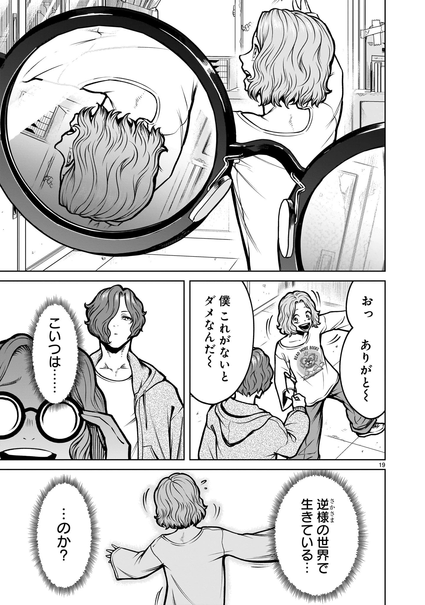 ジャドウ・シーズン 第3話 - 19